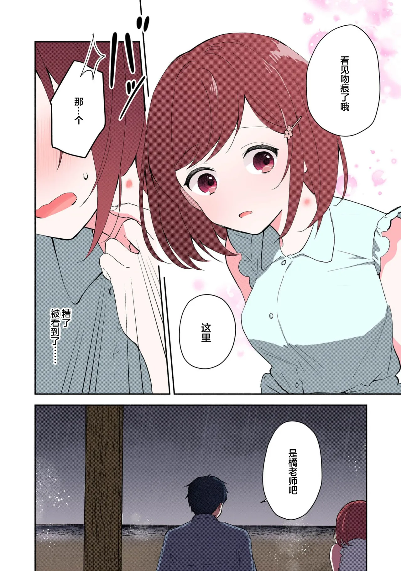 [Mikoto Aya]Ijiwaru na Jokyouju wa Asebamu Karada ni Goshuushin | 恶趣味的副教授迷恋流汗的身体 1-10[全彩版] [Chinese] [莉赛特汉化组] Page 226