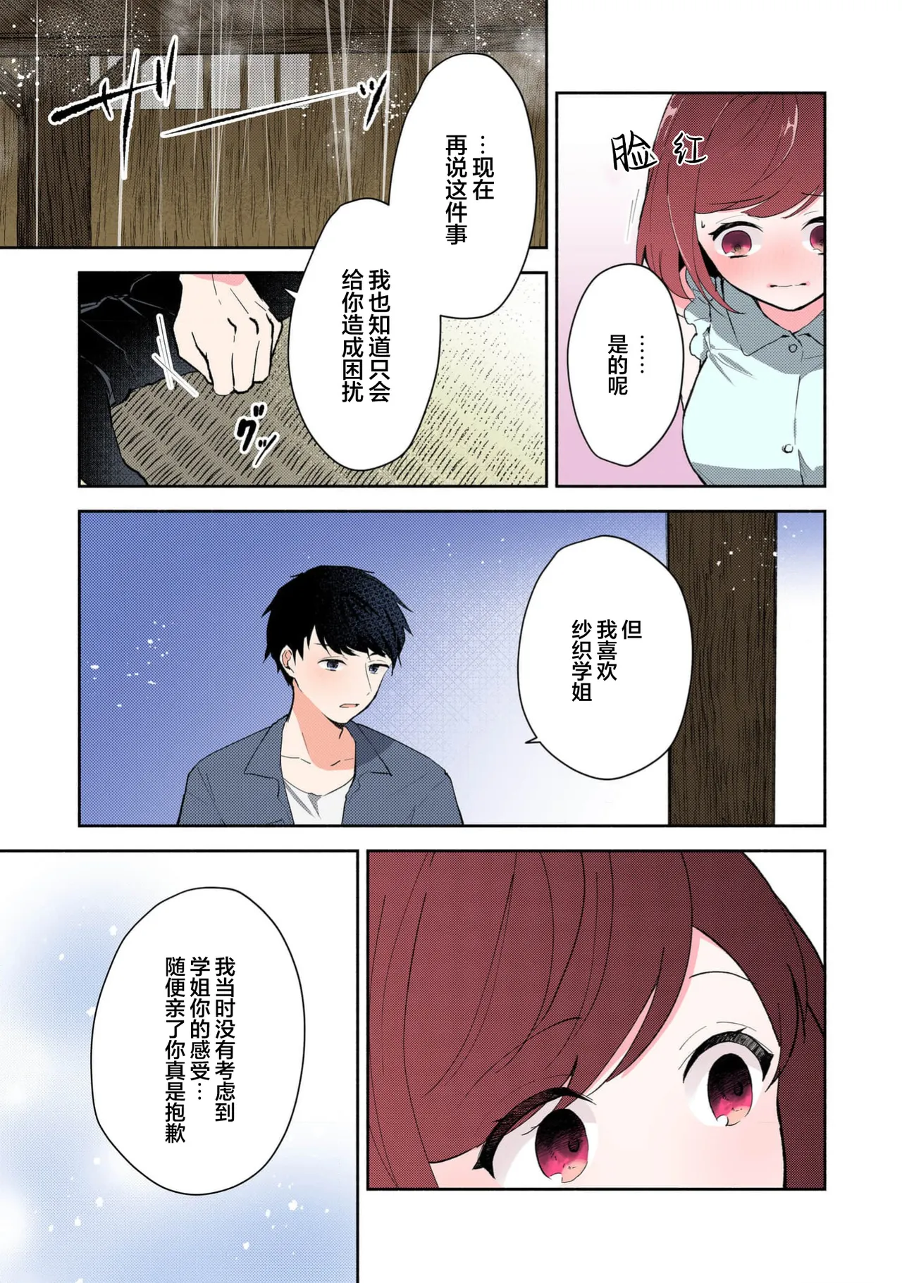 [Mikoto Aya]Ijiwaru na Jokyouju wa Asebamu Karada ni Goshuushin | 恶趣味的副教授迷恋流汗的身体 1-10[全彩版] [Chinese] [莉赛特汉化组] Page 227