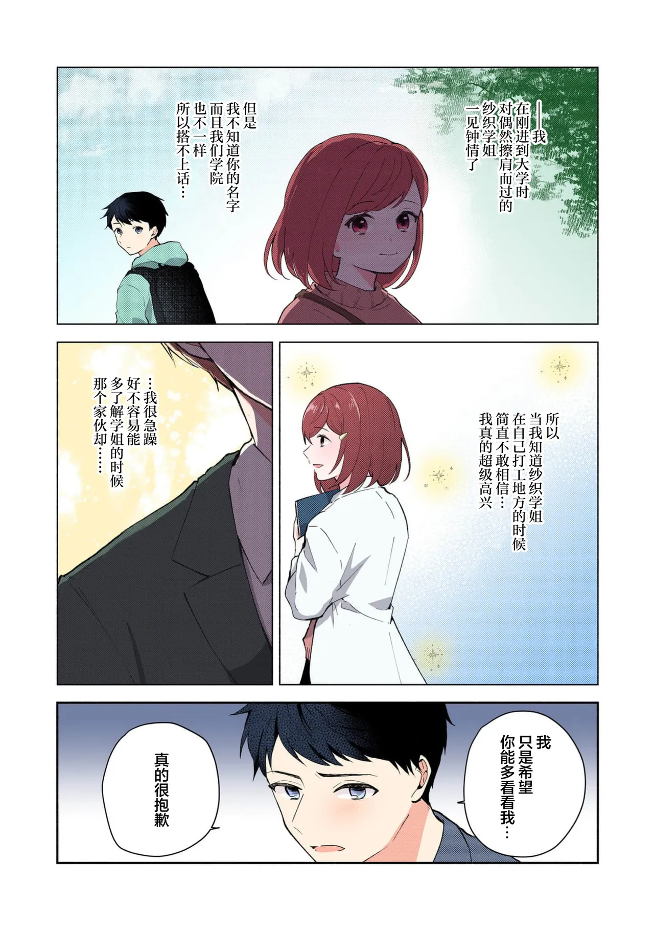 [Mikoto Aya]Ijiwaru na Jokyouju wa Asebamu Karada ni Goshuushin | 恶趣味的副教授迷恋流汗的身体 1-10[全彩版] [Chinese] [莉赛特汉化组] Page 228