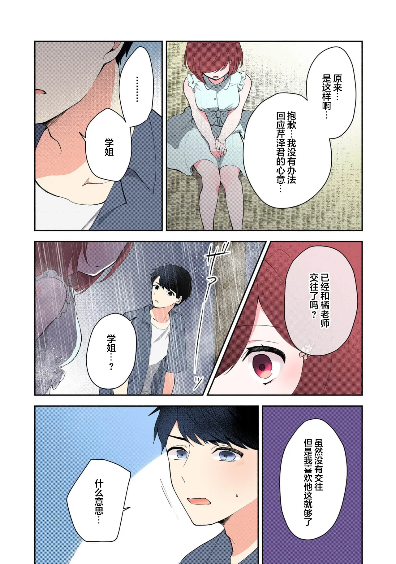 [Mikoto Aya]Ijiwaru na Jokyouju wa Asebamu Karada ni Goshuushin | 恶趣味的副教授迷恋流汗的身体 1-10[全彩版] [Chinese] [莉赛特汉化组] Page 229