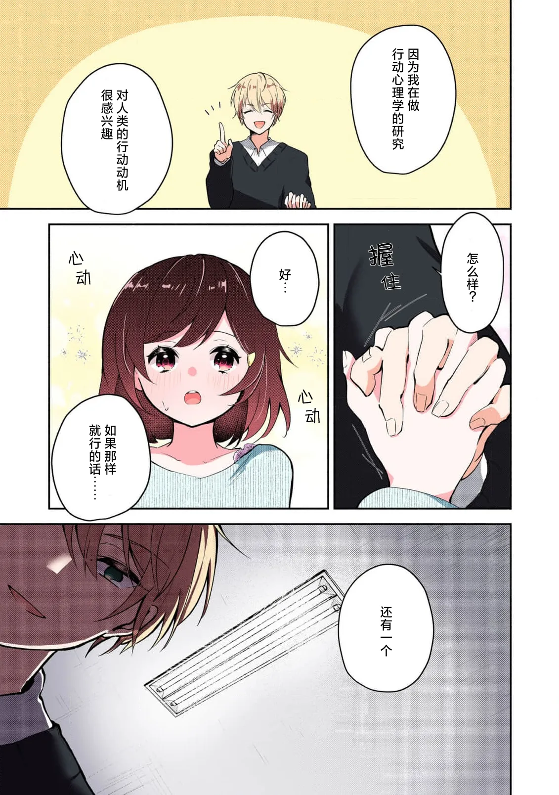 [Mikoto Aya]Ijiwaru na Jokyouju wa Asebamu Karada ni Goshuushin | 恶趣味的副教授迷恋流汗的身体 1-10[全彩版] [Chinese] [莉赛特汉化组] Page 23