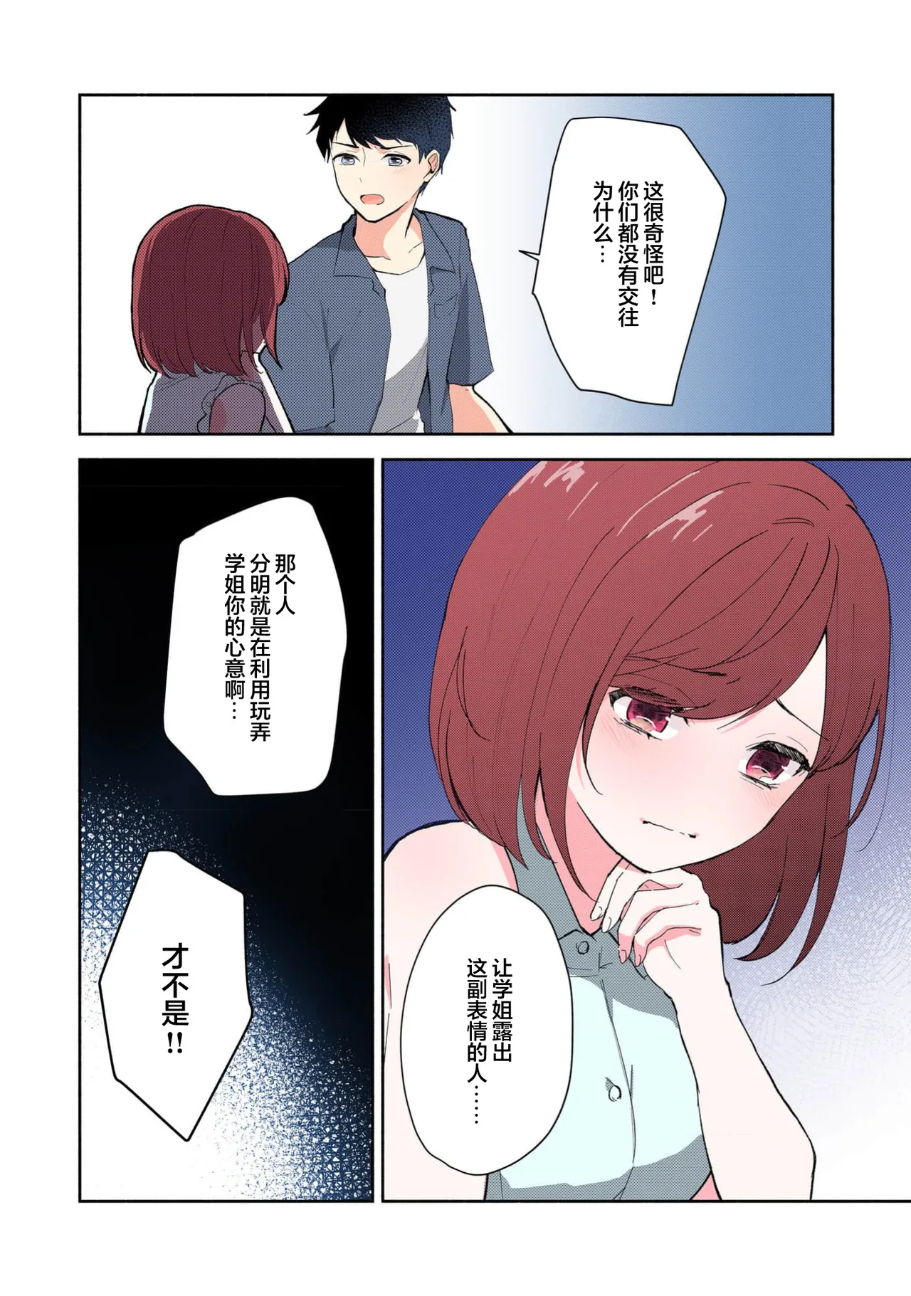 [Mikoto Aya]Ijiwaru na Jokyouju wa Asebamu Karada ni Goshuushin | 恶趣味的副教授迷恋流汗的身体 1-10[全彩版] [Chinese] [莉赛特汉化组] Page 230