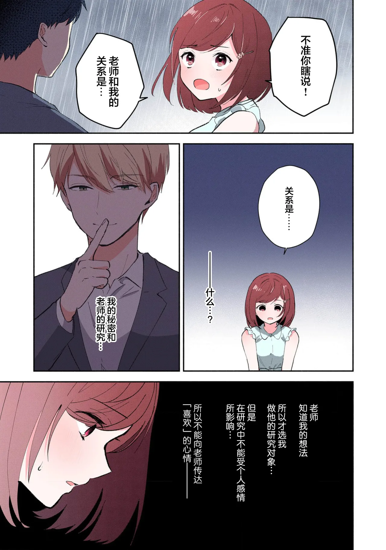 [Mikoto Aya]Ijiwaru na Jokyouju wa Asebamu Karada ni Goshuushin | 恶趣味的副教授迷恋流汗的身体 1-10[全彩版] [Chinese] [莉赛特汉化组] Page 231