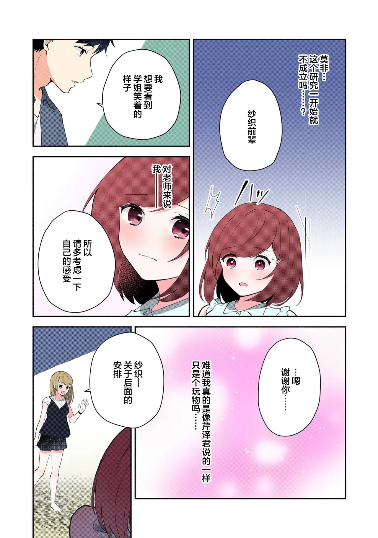 [Mikoto Aya]Ijiwaru na Jokyouju wa Asebamu Karada ni Goshuushin | 恶趣味的副教授迷恋流汗的身体 1-10[全彩版] [Chinese] [莉赛特汉化组] Page 232