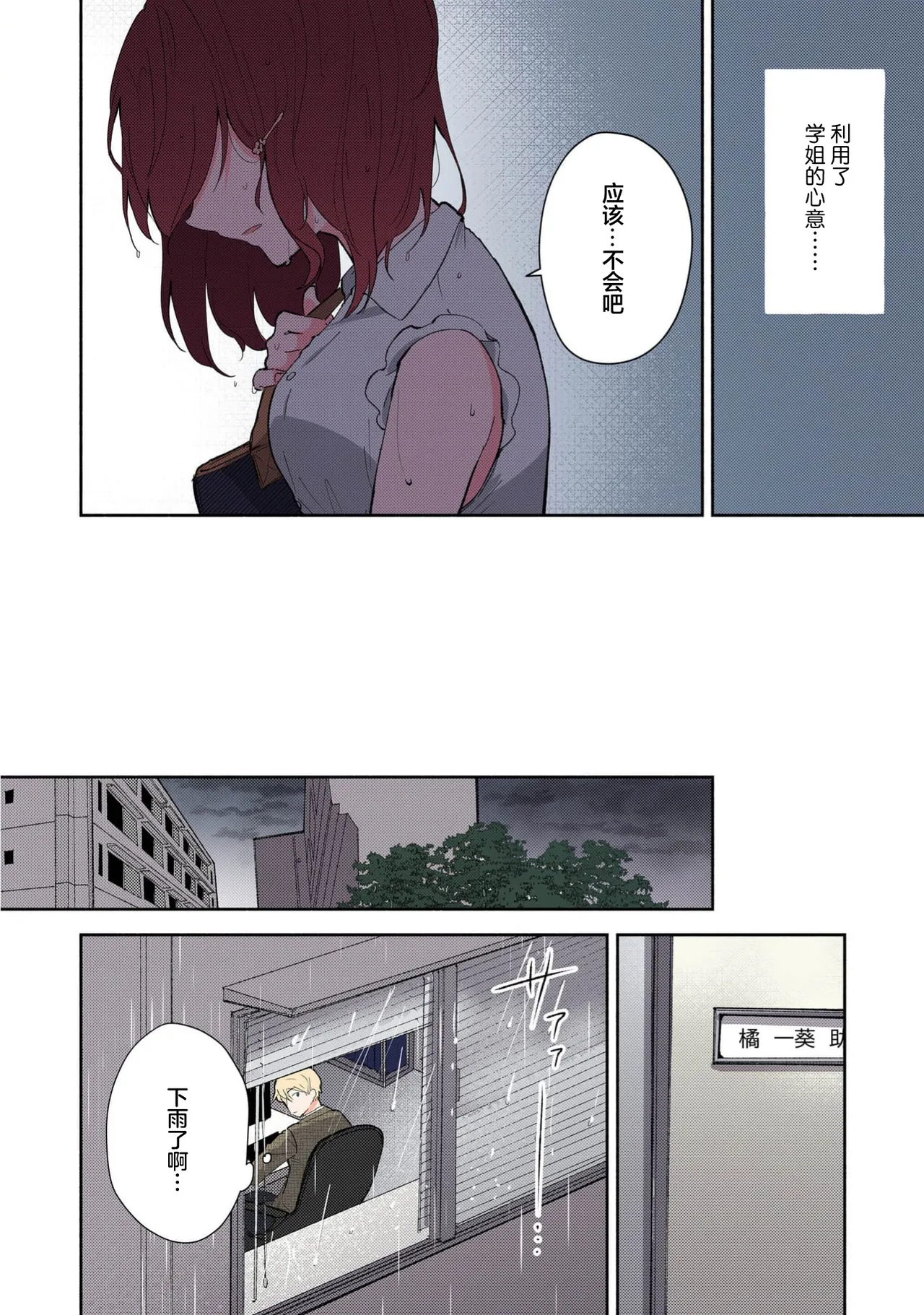 [Mikoto Aya]Ijiwaru na Jokyouju wa Asebamu Karada ni Goshuushin | 恶趣味的副教授迷恋流汗的身体 1-10[全彩版] [Chinese] [莉赛特汉化组] Page 234