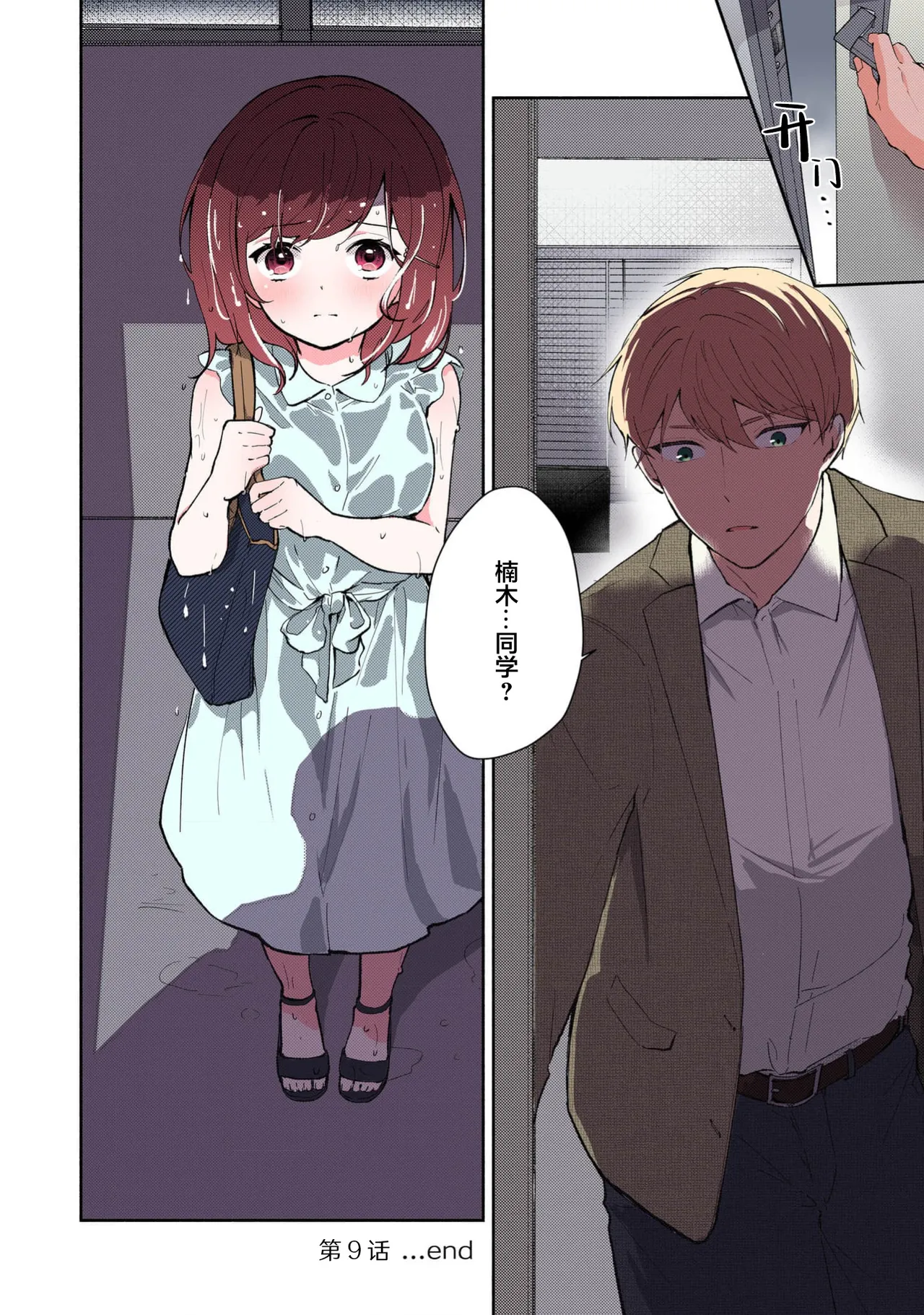 [Mikoto Aya]Ijiwaru na Jokyouju wa Asebamu Karada ni Goshuushin | 恶趣味的副教授迷恋流汗的身体 1-10[全彩版] [Chinese] [莉赛特汉化组] Page 236