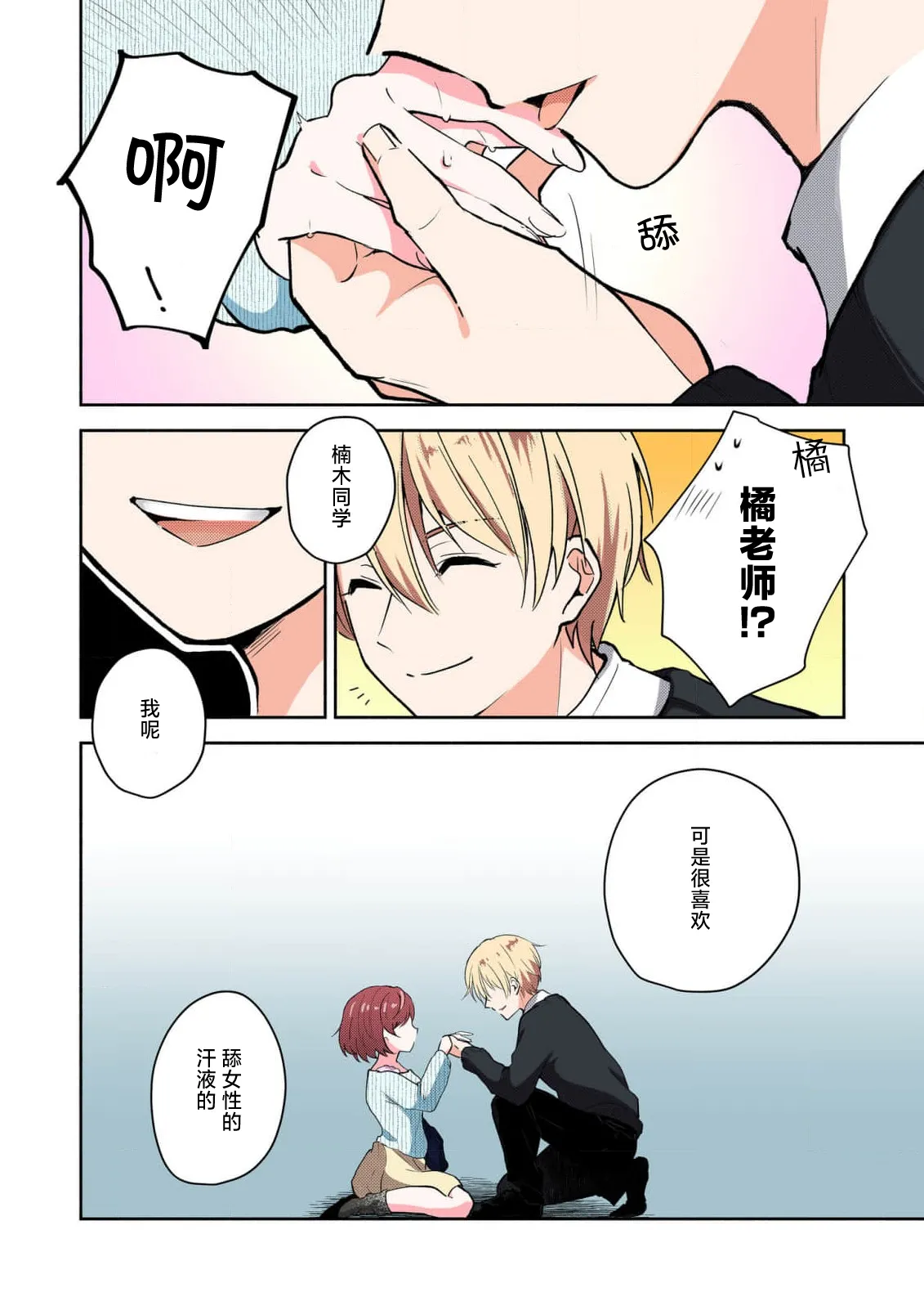 [Mikoto Aya]Ijiwaru na Jokyouju wa Asebamu Karada ni Goshuushin | 恶趣味的副教授迷恋流汗的身体 1-10[全彩版] [Chinese] [莉赛特汉化组] Page 24