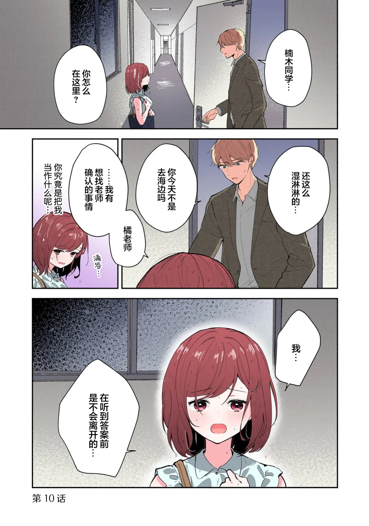 [Mikoto Aya]Ijiwaru na Jokyouju wa Asebamu Karada ni Goshuushin | 恶趣味的副教授迷恋流汗的身体 1-10[全彩版] [Chinese] [莉赛特汉化组] Page 240