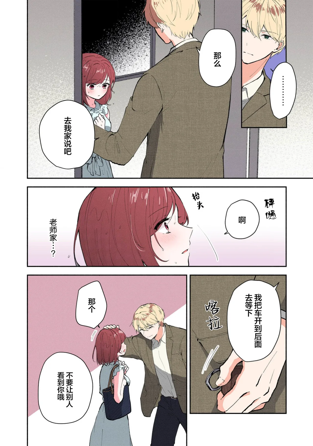 [Mikoto Aya]Ijiwaru na Jokyouju wa Asebamu Karada ni Goshuushin | 恶趣味的副教授迷恋流汗的身体 1-10[全彩版] [Chinese] [莉赛特汉化组] Page 241