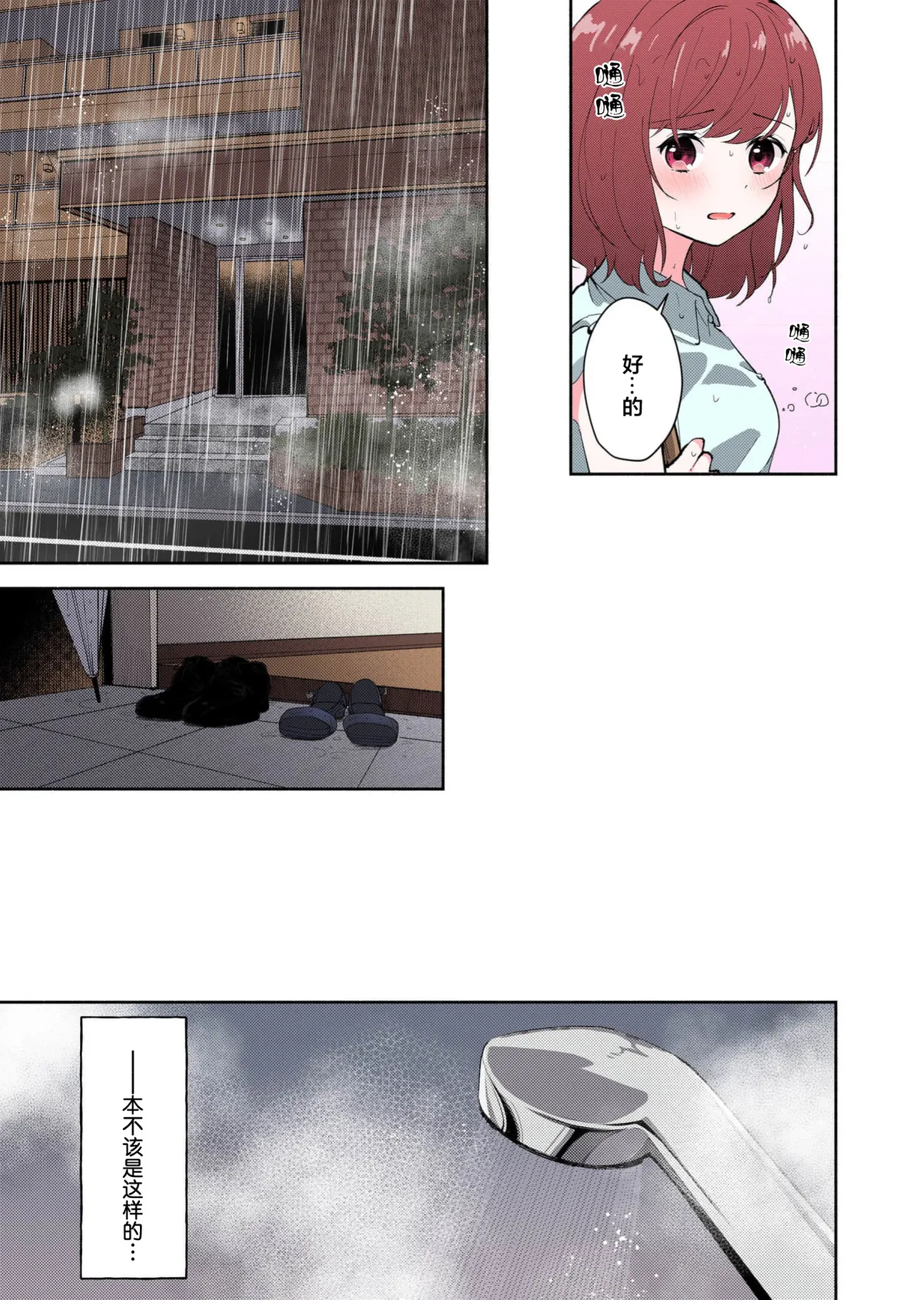 [Mikoto Aya]Ijiwaru na Jokyouju wa Asebamu Karada ni Goshuushin | 恶趣味的副教授迷恋流汗的身体 1-10[全彩版] [Chinese] [莉赛特汉化组] Page 242