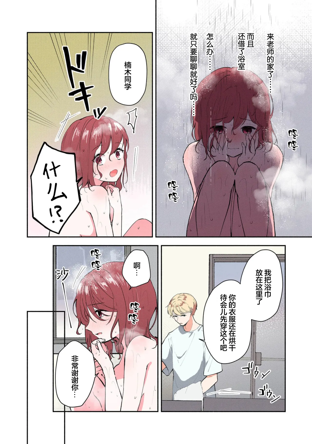 [Mikoto Aya]Ijiwaru na Jokyouju wa Asebamu Karada ni Goshuushin | 恶趣味的副教授迷恋流汗的身体 1-10[全彩版] [Chinese] [莉赛特汉化组] Page 243