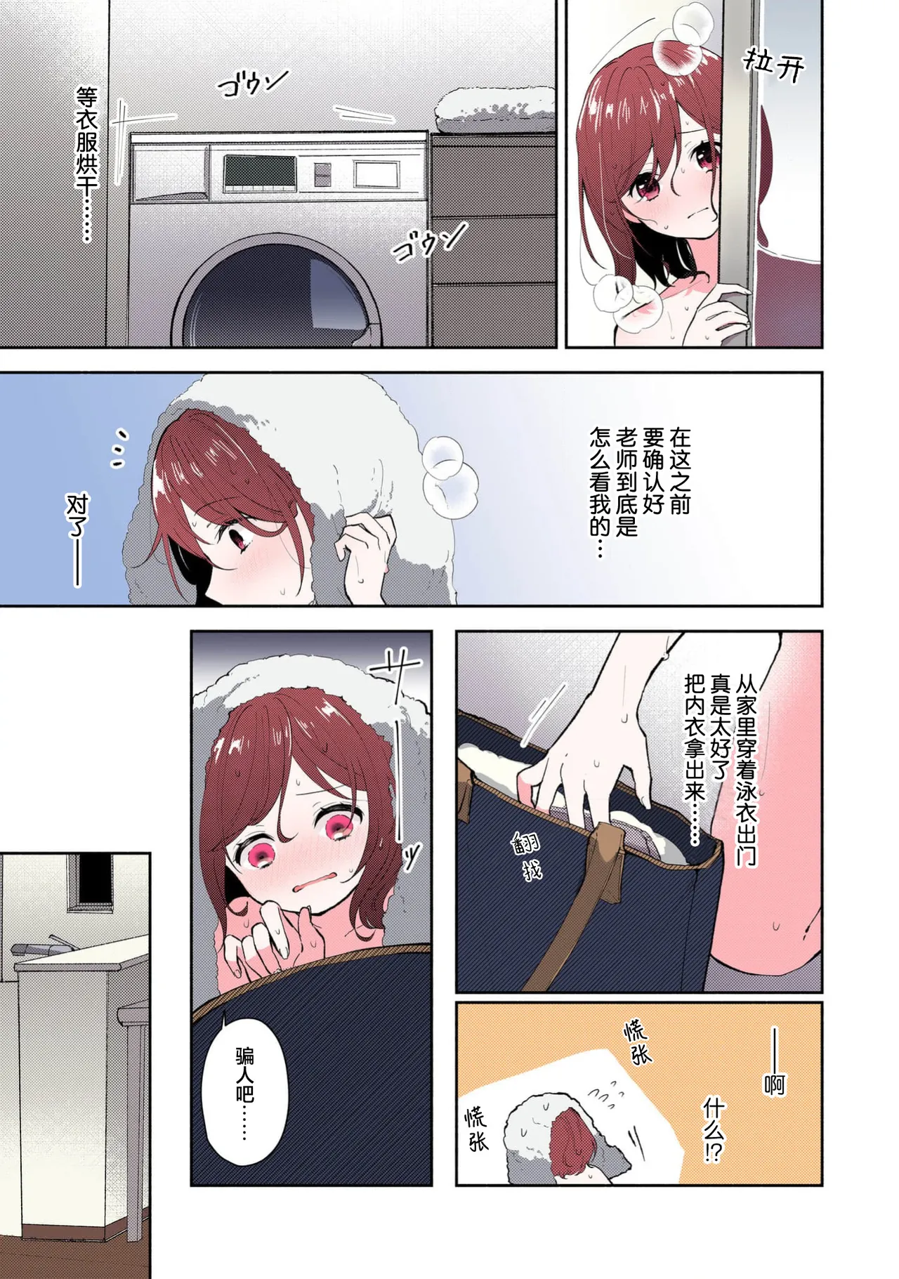 [Mikoto Aya]Ijiwaru na Jokyouju wa Asebamu Karada ni Goshuushin | 恶趣味的副教授迷恋流汗的身体 1-10[全彩版] [Chinese] [莉赛特汉化组] Page 244