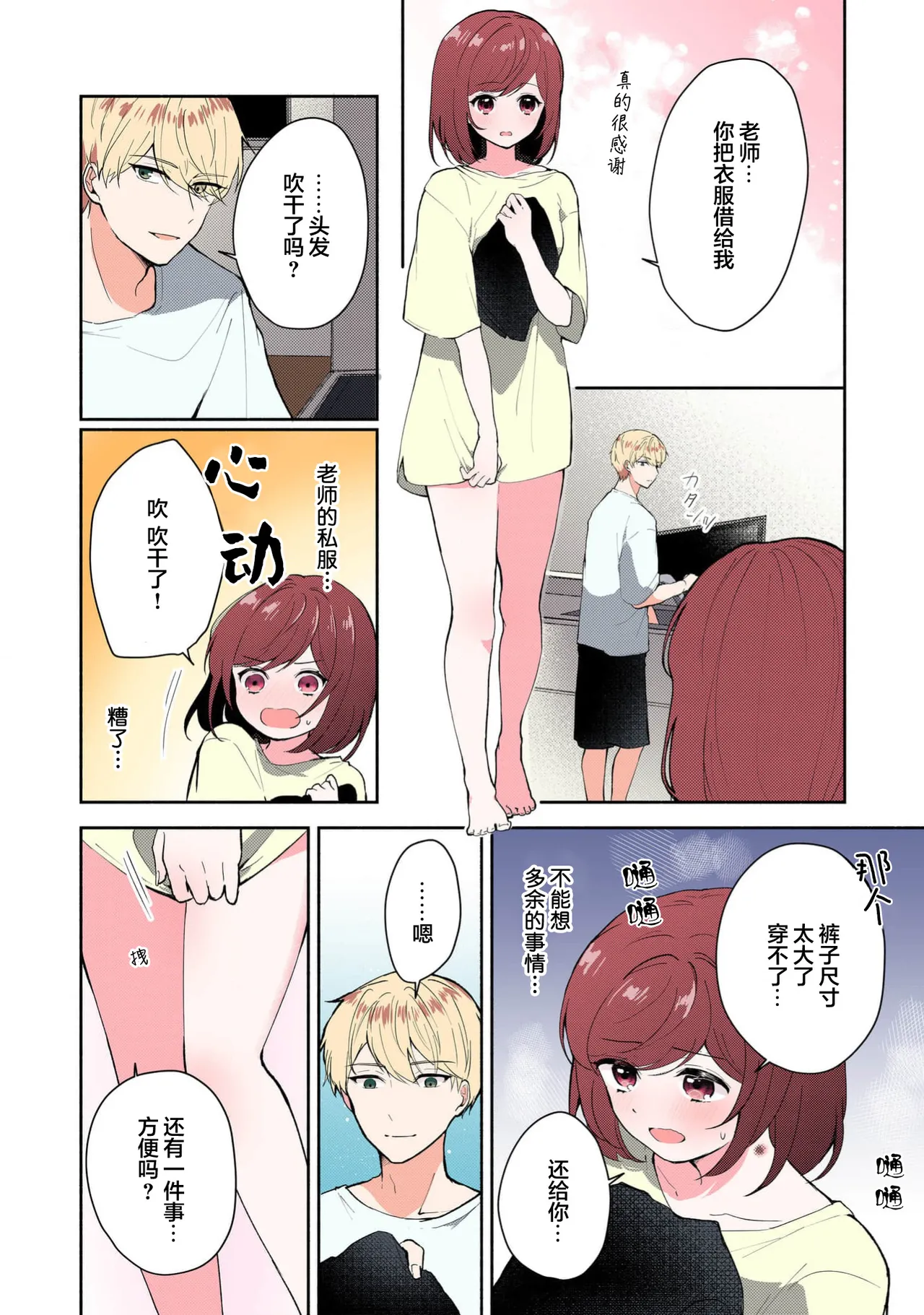[Mikoto Aya]Ijiwaru na Jokyouju wa Asebamu Karada ni Goshuushin | 恶趣味的副教授迷恋流汗的身体 1-10[全彩版] [Chinese] [莉赛特汉化组] Page 245