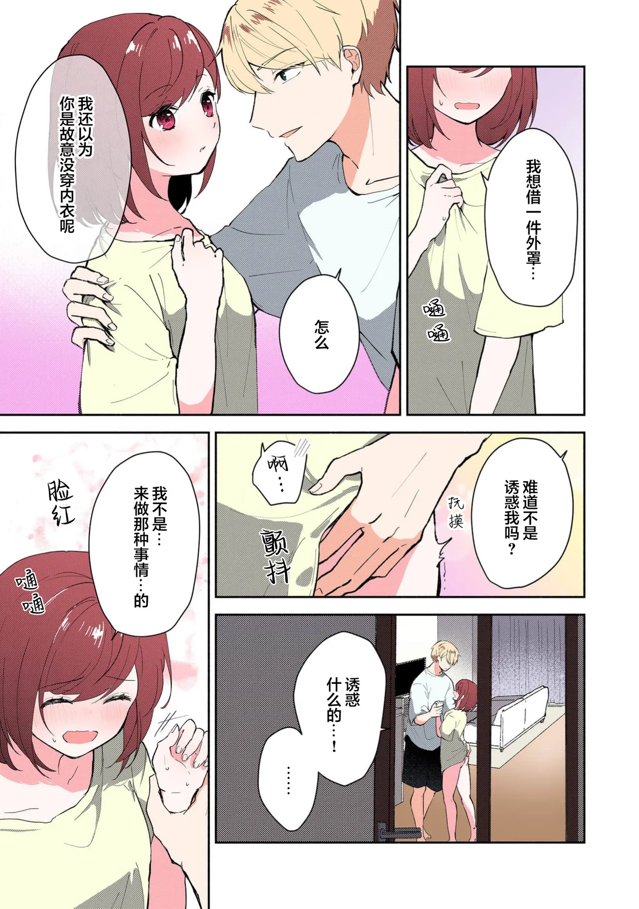 [Mikoto Aya]Ijiwaru na Jokyouju wa Asebamu Karada ni Goshuushin | 恶趣味的副教授迷恋流汗的身体 1-10[全彩版] [Chinese] [莉赛特汉化组] Page 246