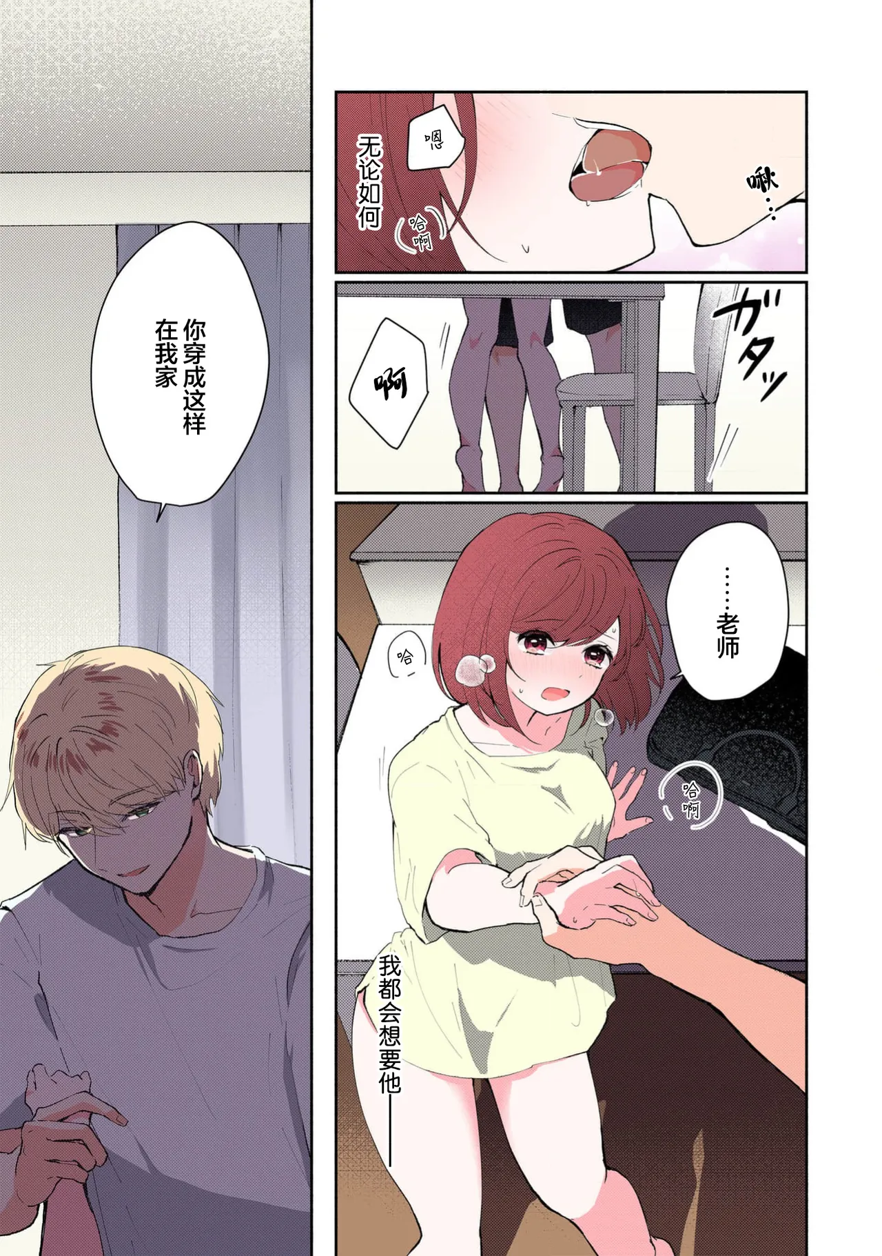 [Mikoto Aya]Ijiwaru na Jokyouju wa Asebamu Karada ni Goshuushin | 恶趣味的副教授迷恋流汗的身体 1-10[全彩版] [Chinese] [莉赛特汉化组] Page 248
