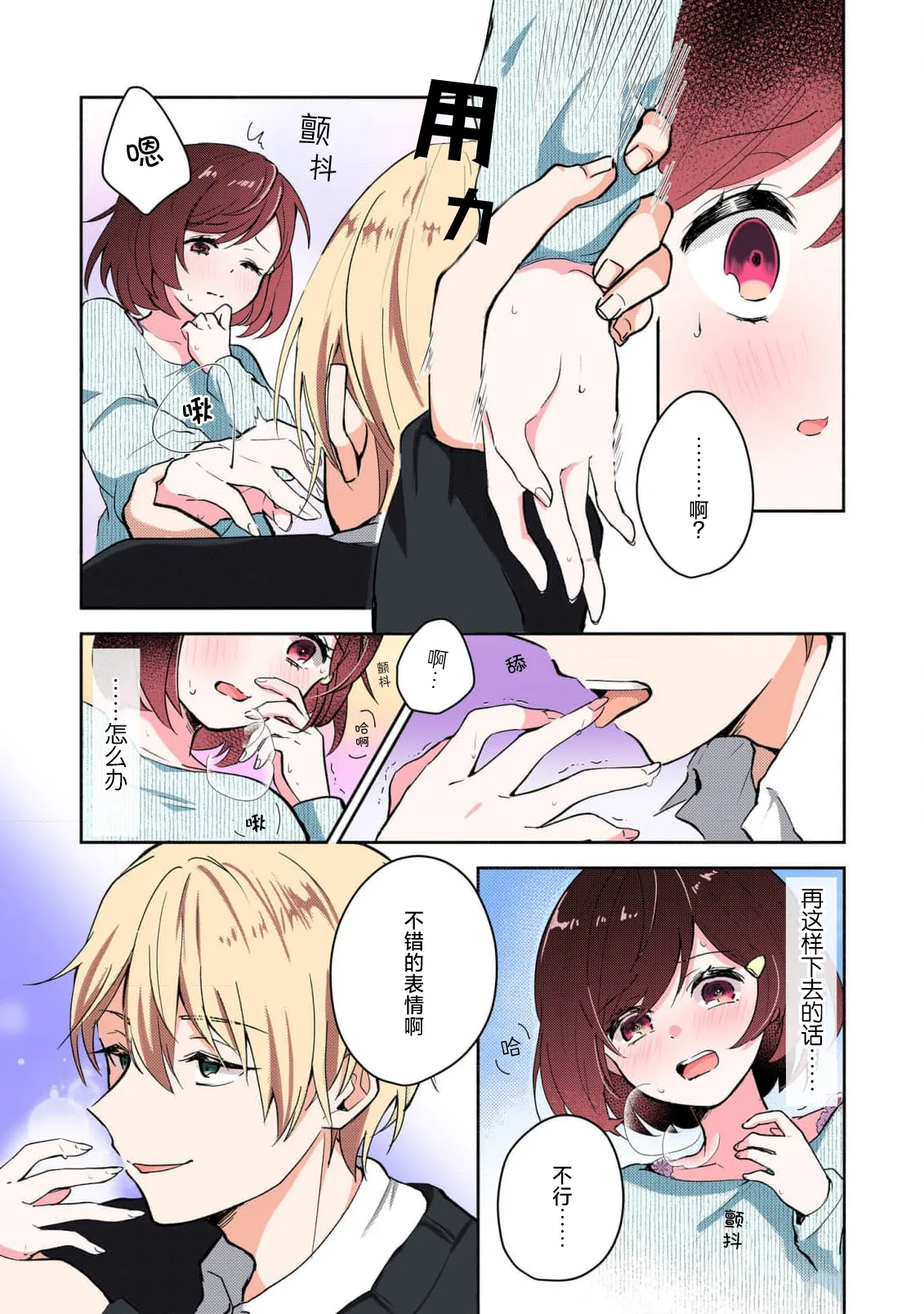 [Mikoto Aya]Ijiwaru na Jokyouju wa Asebamu Karada ni Goshuushin | 恶趣味的副教授迷恋流汗的身体 1-10[全彩版] [Chinese] [莉赛特汉化组] Page 25