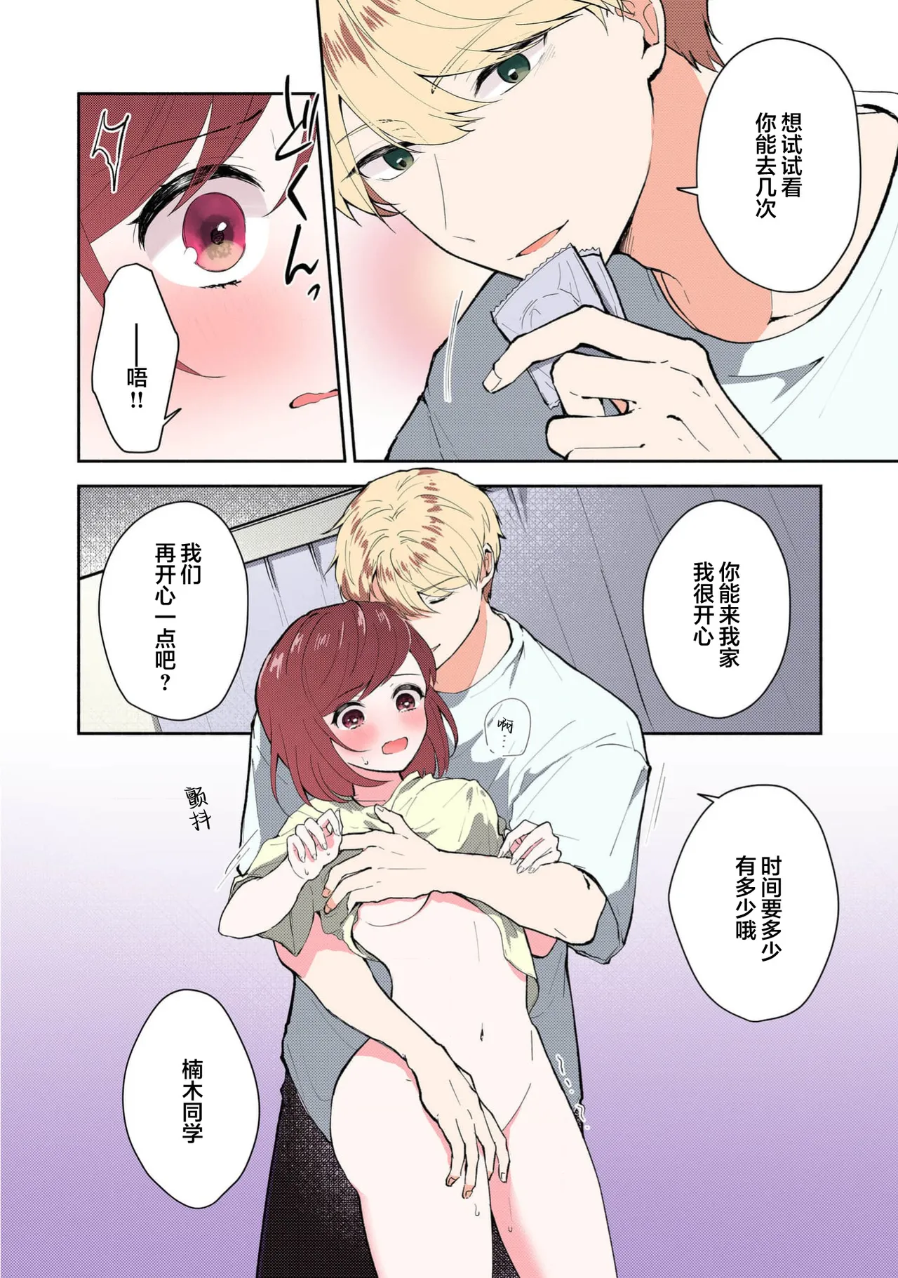 [Mikoto Aya]Ijiwaru na Jokyouju wa Asebamu Karada ni Goshuushin | 恶趣味的副教授迷恋流汗的身体 1-10[全彩版] [Chinese] [莉赛特汉化组] Page 251
