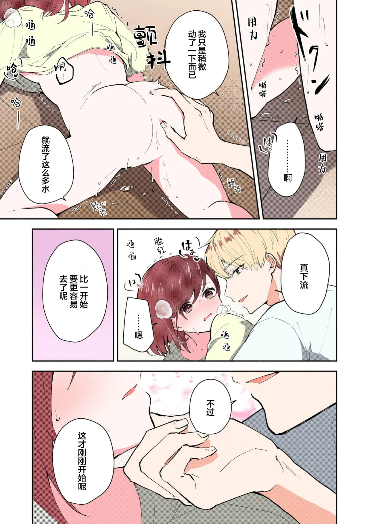 [Mikoto Aya]Ijiwaru na Jokyouju wa Asebamu Karada ni Goshuushin | 恶趣味的副教授迷恋流汗的身体 1-10[全彩版] [Chinese] [莉赛特汉化组] Page 254