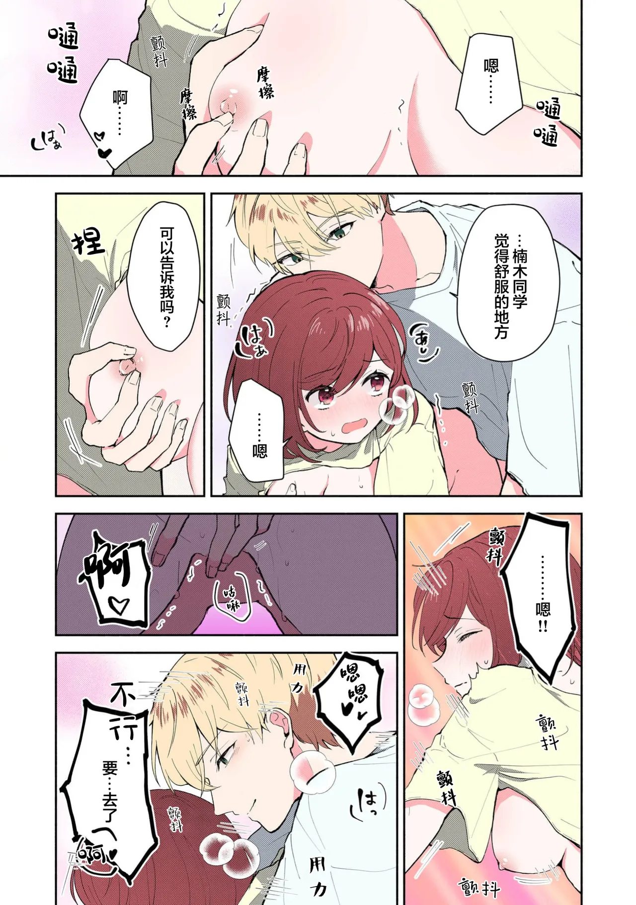 [Mikoto Aya]Ijiwaru na Jokyouju wa Asebamu Karada ni Goshuushin | 恶趣味的副教授迷恋流汗的身体 1-10[全彩版] [Chinese] [莉赛特汉化组] Page 256