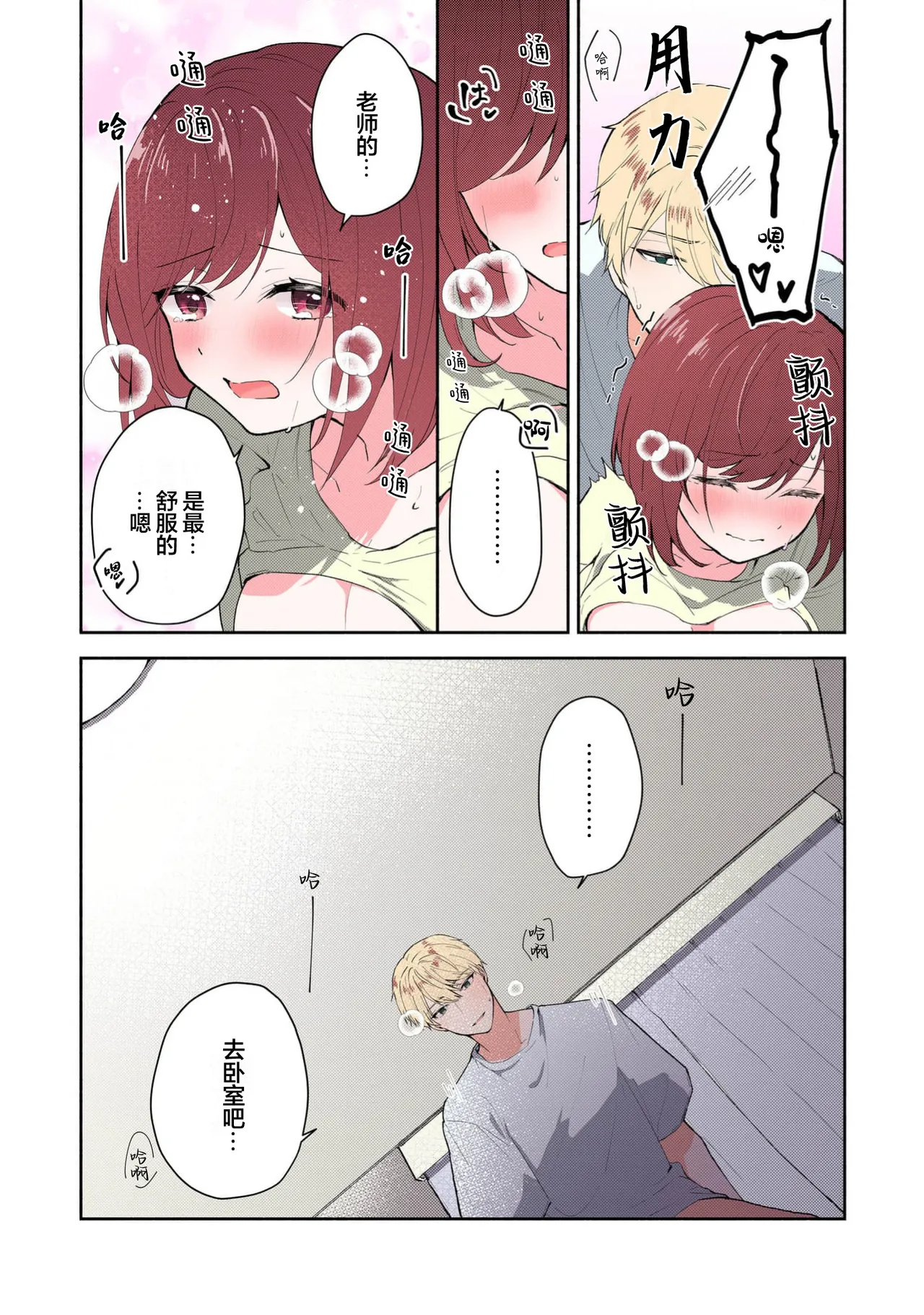 [Mikoto Aya]Ijiwaru na Jokyouju wa Asebamu Karada ni Goshuushin | 恶趣味的副教授迷恋流汗的身体 1-10[全彩版] [Chinese] [莉赛特汉化组] Page 257