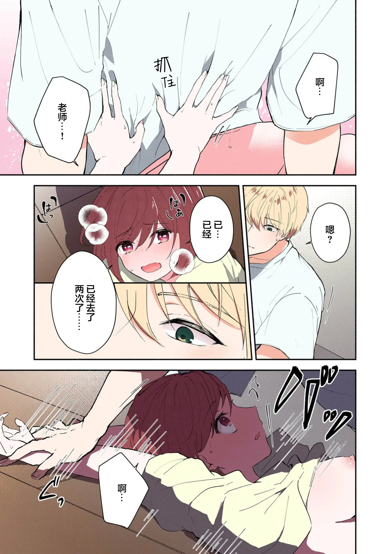 [Mikoto Aya]Ijiwaru na Jokyouju wa Asebamu Karada ni Goshuushin | 恶趣味的副教授迷恋流汗的身体 1-10[全彩版] [Chinese] [莉赛特汉化组] Page 258