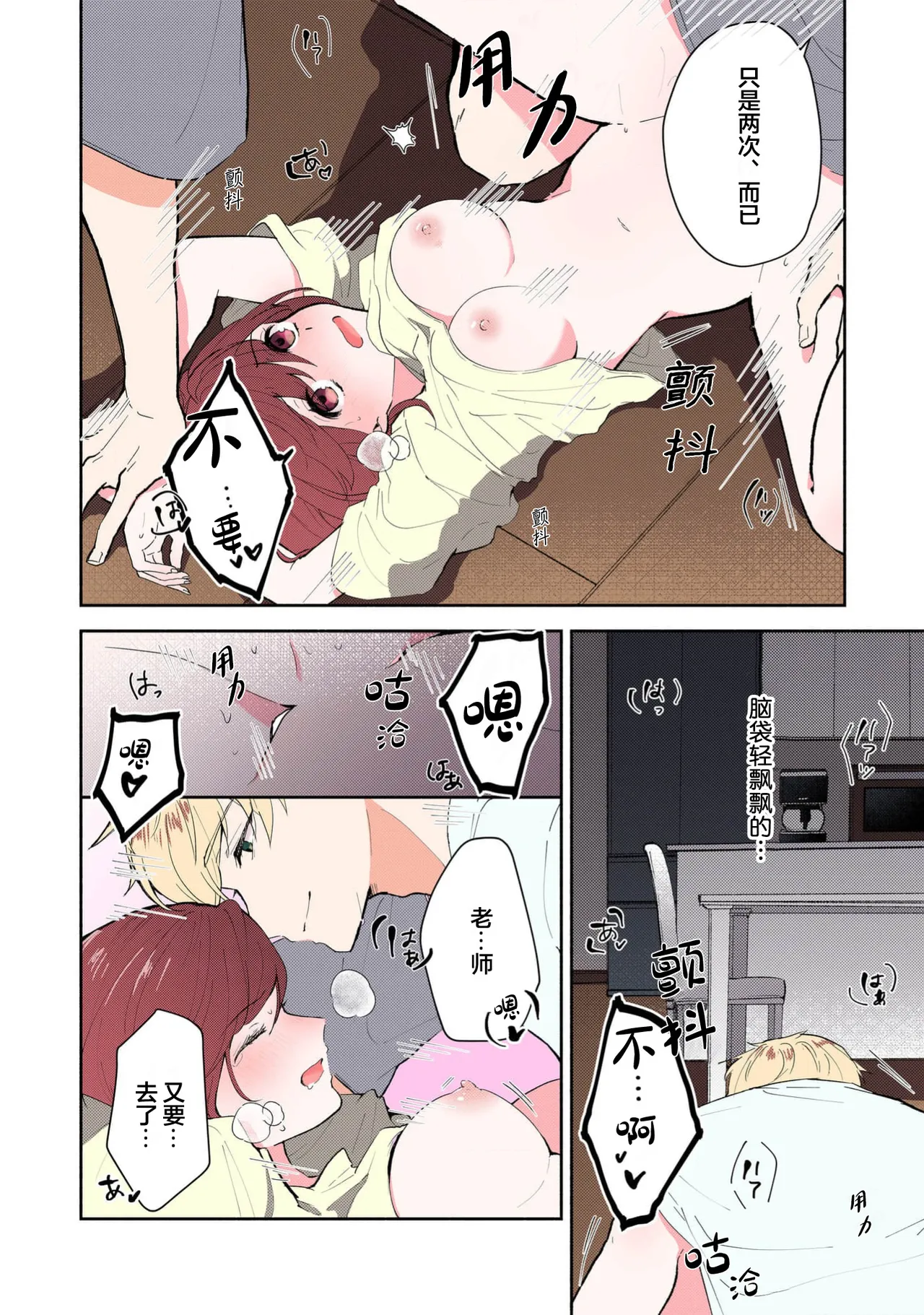 [Mikoto Aya]Ijiwaru na Jokyouju wa Asebamu Karada ni Goshuushin | 恶趣味的副教授迷恋流汗的身体 1-10[全彩版] [Chinese] [莉赛特汉化组] Page 259