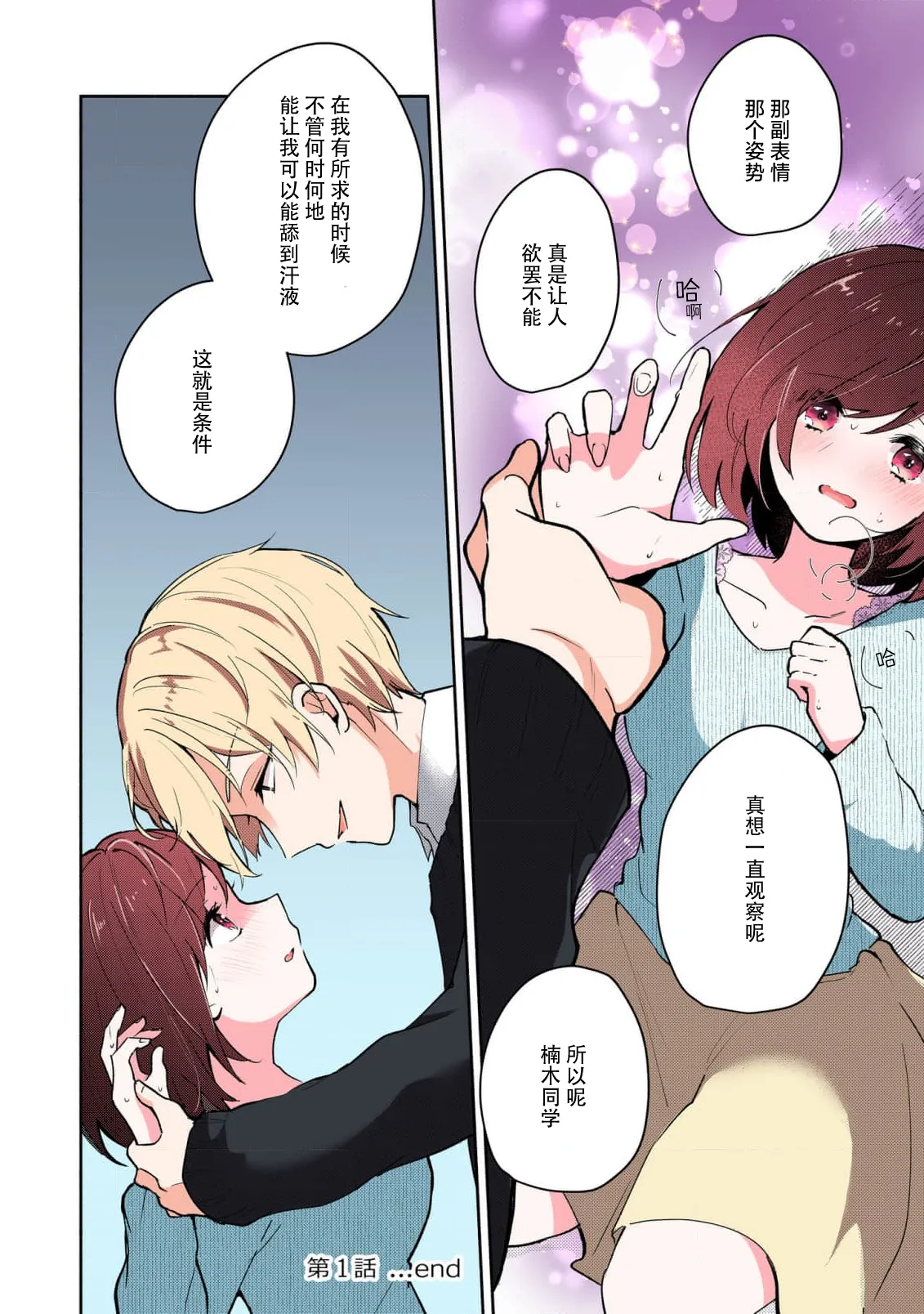 [Mikoto Aya]Ijiwaru na Jokyouju wa Asebamu Karada ni Goshuushin | 恶趣味的副教授迷恋流汗的身体 1-10[全彩版] [Chinese] [莉赛特汉化组] Page 26