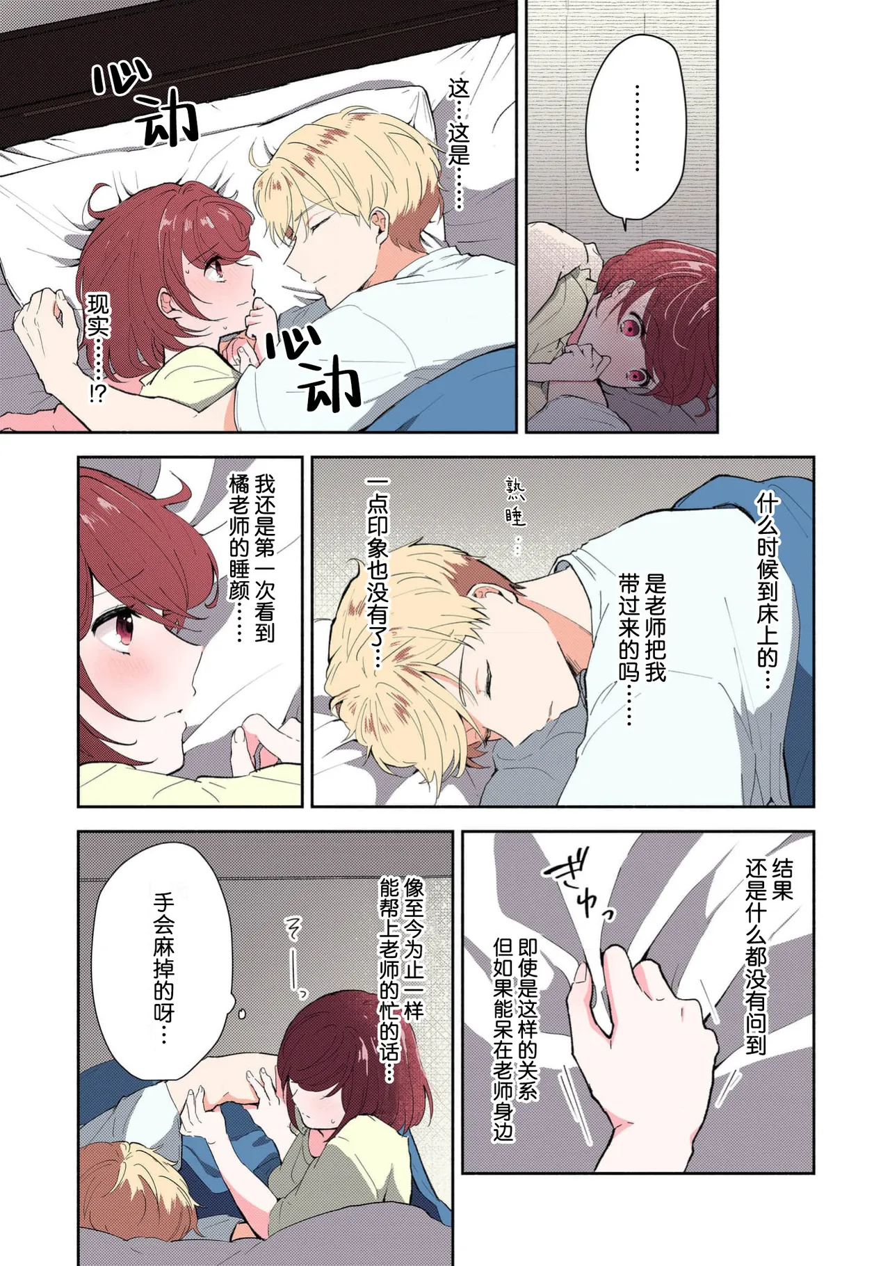[Mikoto Aya]Ijiwaru na Jokyouju wa Asebamu Karada ni Goshuushin | 恶趣味的副教授迷恋流汗的身体 1-10[全彩版] [Chinese] [莉赛特汉化组] Page 262