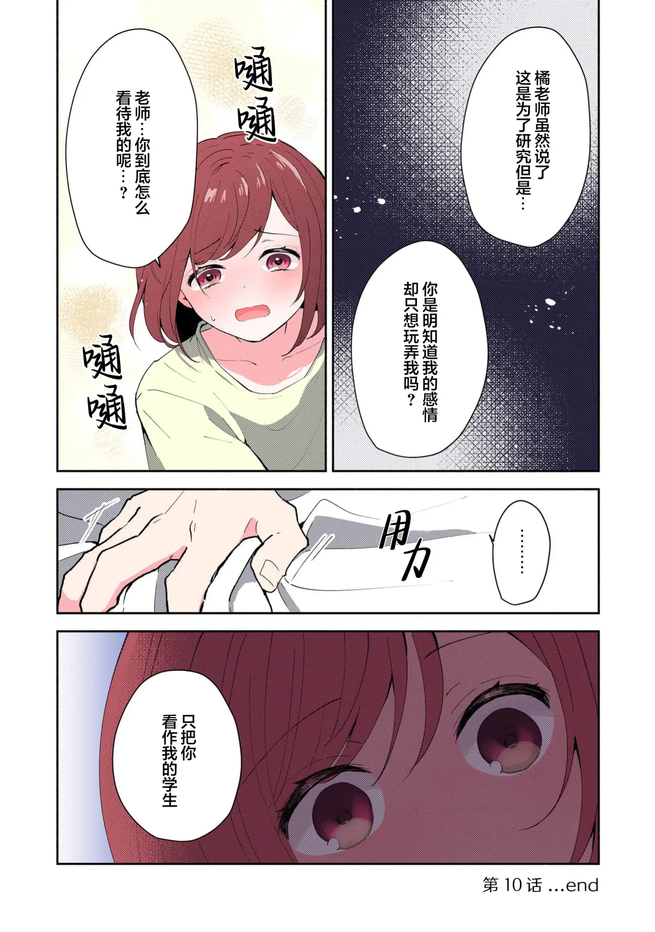 [Mikoto Aya]Ijiwaru na Jokyouju wa Asebamu Karada ni Goshuushin | 恶趣味的副教授迷恋流汗的身体 1-10[全彩版] [Chinese] [莉赛特汉化组] Page 265