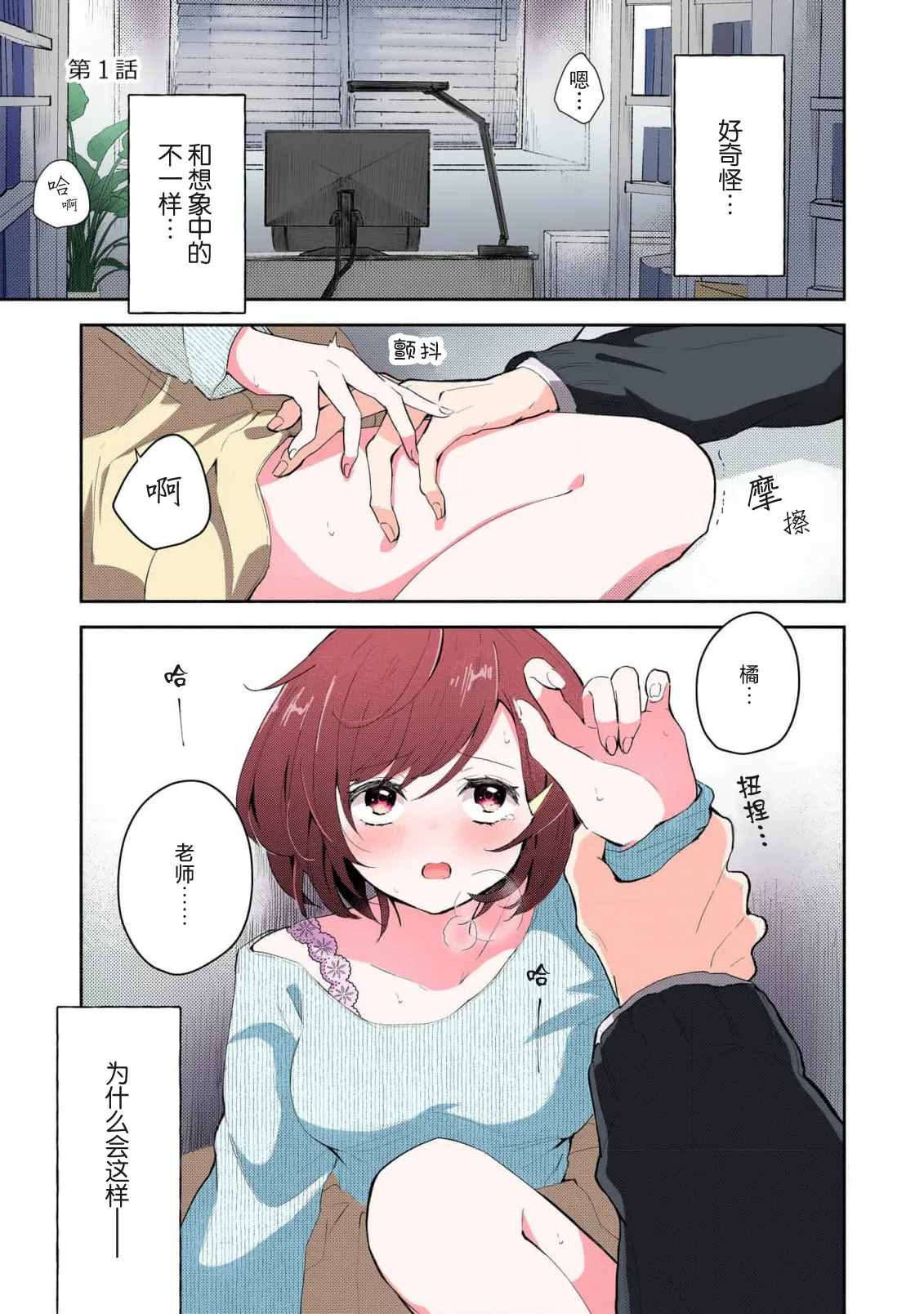 [Mikoto Aya]Ijiwaru na Jokyouju wa Asebamu Karada ni Goshuushin | 恶趣味的副教授迷恋流汗的身体 1-10[全彩版] [Chinese] [莉赛特汉化组] Page 3