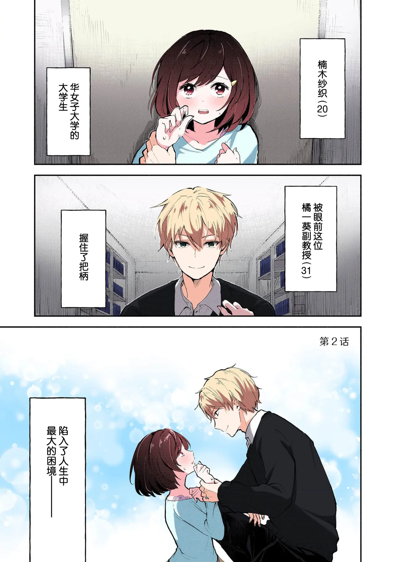 [Mikoto Aya]Ijiwaru na Jokyouju wa Asebamu Karada ni Goshuushin | 恶趣味的副教授迷恋流汗的身体 1-10[全彩版] [Chinese] [莉赛特汉化组] Page 30