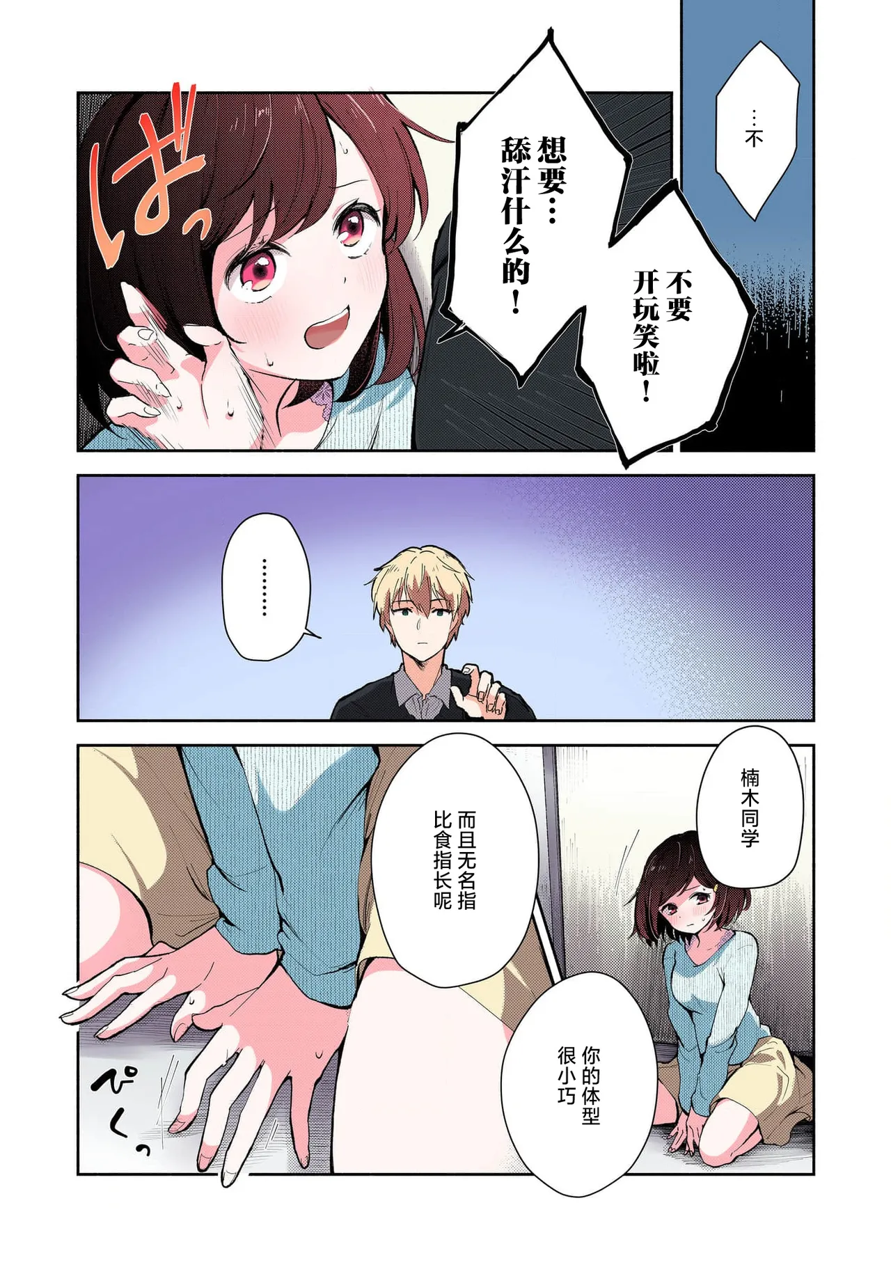 [Mikoto Aya]Ijiwaru na Jokyouju wa Asebamu Karada ni Goshuushin | 恶趣味的副教授迷恋流汗的身体 1-10[全彩版] [Chinese] [莉赛特汉化组] Page 31
