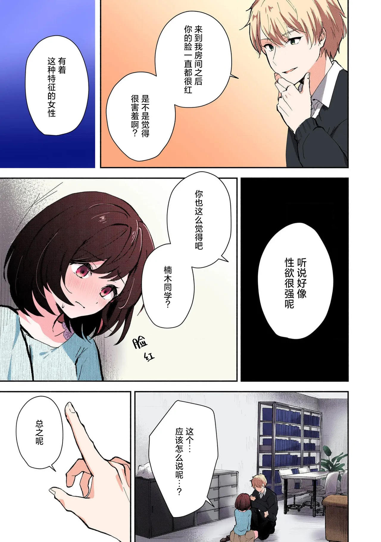 [Mikoto Aya]Ijiwaru na Jokyouju wa Asebamu Karada ni Goshuushin | 恶趣味的副教授迷恋流汗的身体 1-10[全彩版] [Chinese] [莉赛特汉化组] Page 32