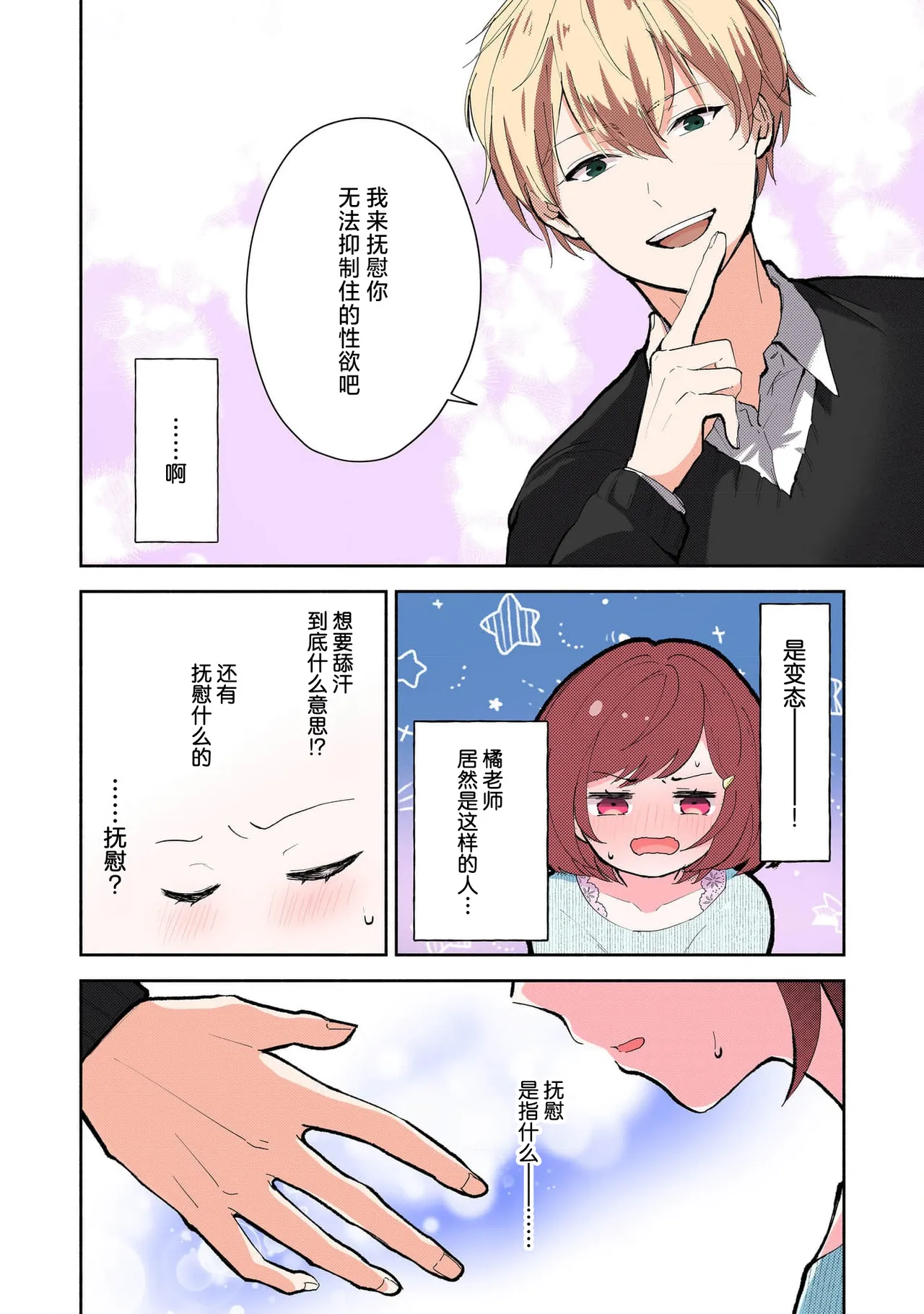 [Mikoto Aya]Ijiwaru na Jokyouju wa Asebamu Karada ni Goshuushin | 恶趣味的副教授迷恋流汗的身体 1-10[全彩版] [Chinese] [莉赛特汉化组] Page 33