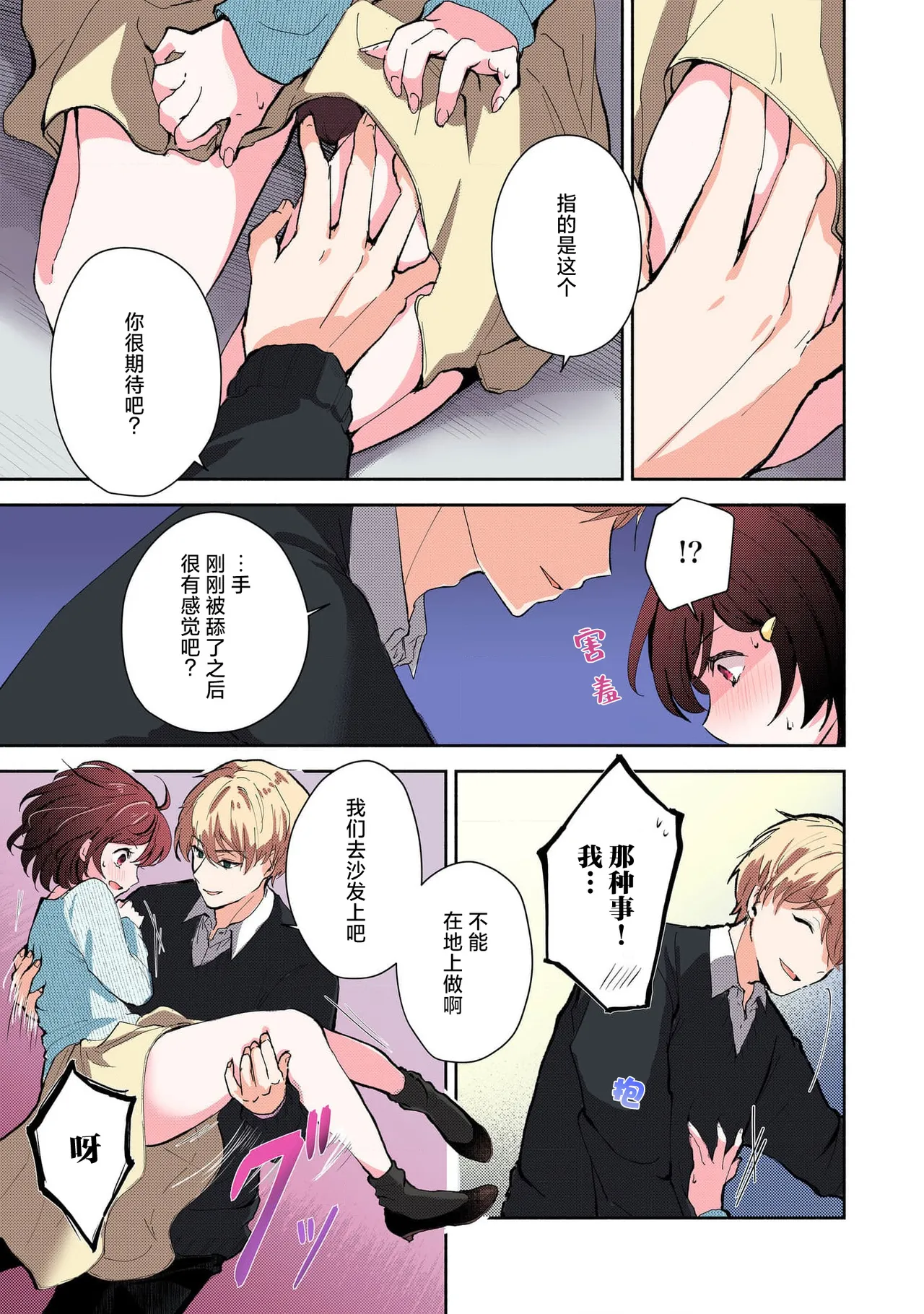 [Mikoto Aya]Ijiwaru na Jokyouju wa Asebamu Karada ni Goshuushin | 恶趣味的副教授迷恋流汗的身体 1-10[全彩版] [Chinese] [莉赛特汉化组] Page 34