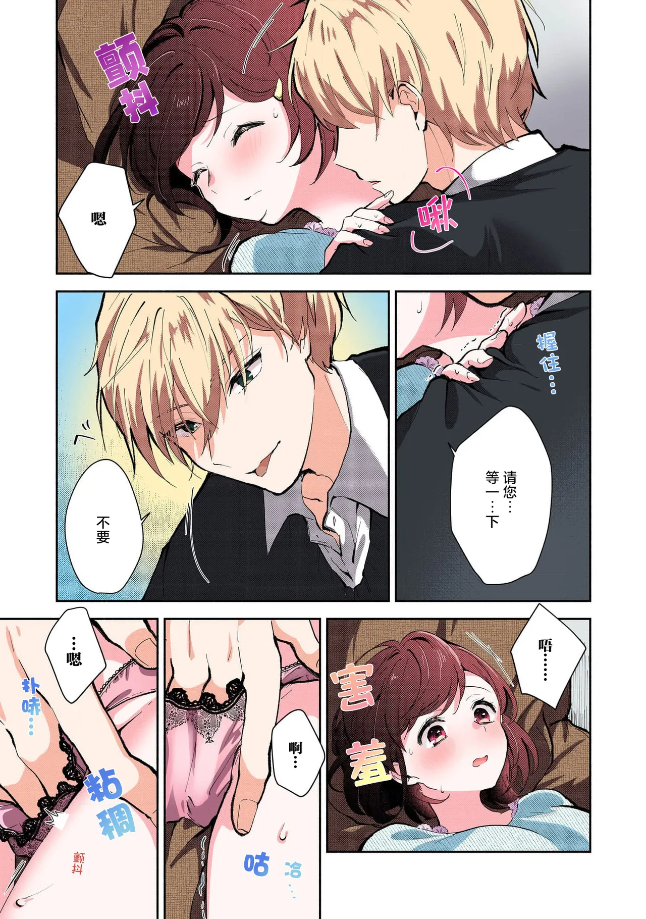 [Mikoto Aya]Ijiwaru na Jokyouju wa Asebamu Karada ni Goshuushin | 恶趣味的副教授迷恋流汗的身体 1-10[全彩版] [Chinese] [莉赛特汉化组] Page 36
