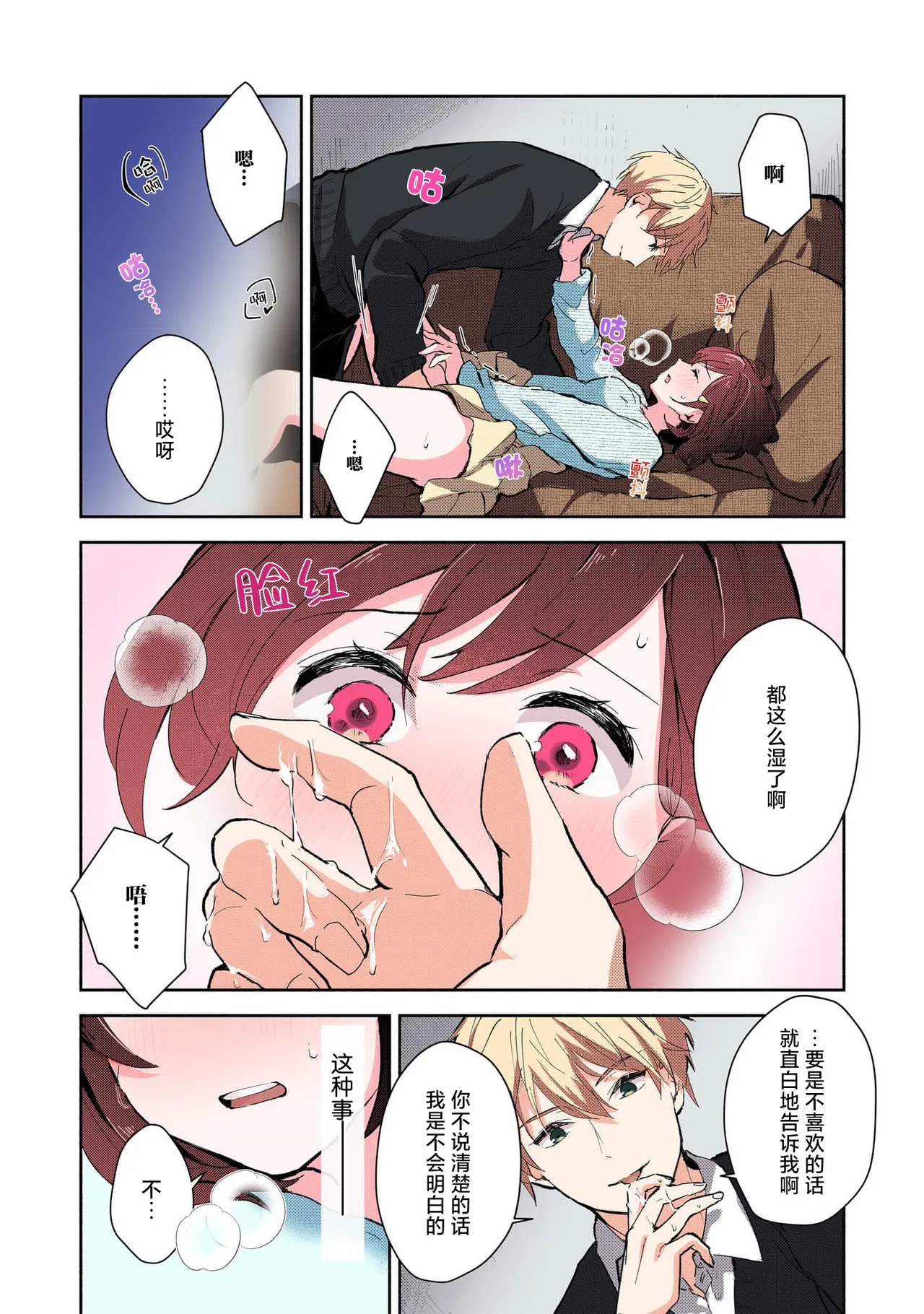 [Mikoto Aya]Ijiwaru na Jokyouju wa Asebamu Karada ni Goshuushin | 恶趣味的副教授迷恋流汗的身体 1-10[全彩版] [Chinese] [莉赛特汉化组] Page 37