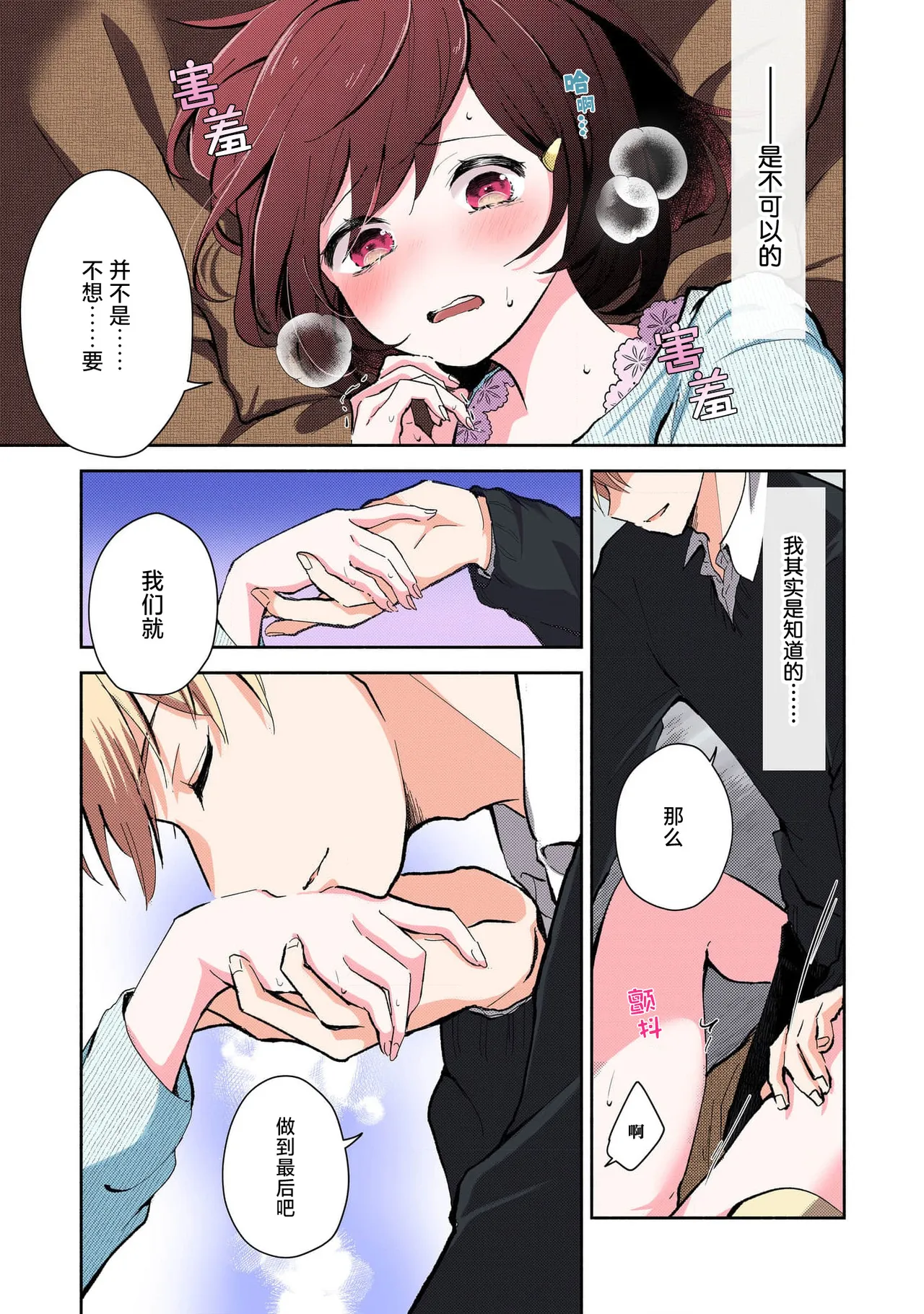 [Mikoto Aya]Ijiwaru na Jokyouju wa Asebamu Karada ni Goshuushin | 恶趣味的副教授迷恋流汗的身体 1-10[全彩版] [Chinese] [莉赛特汉化组] Page 38