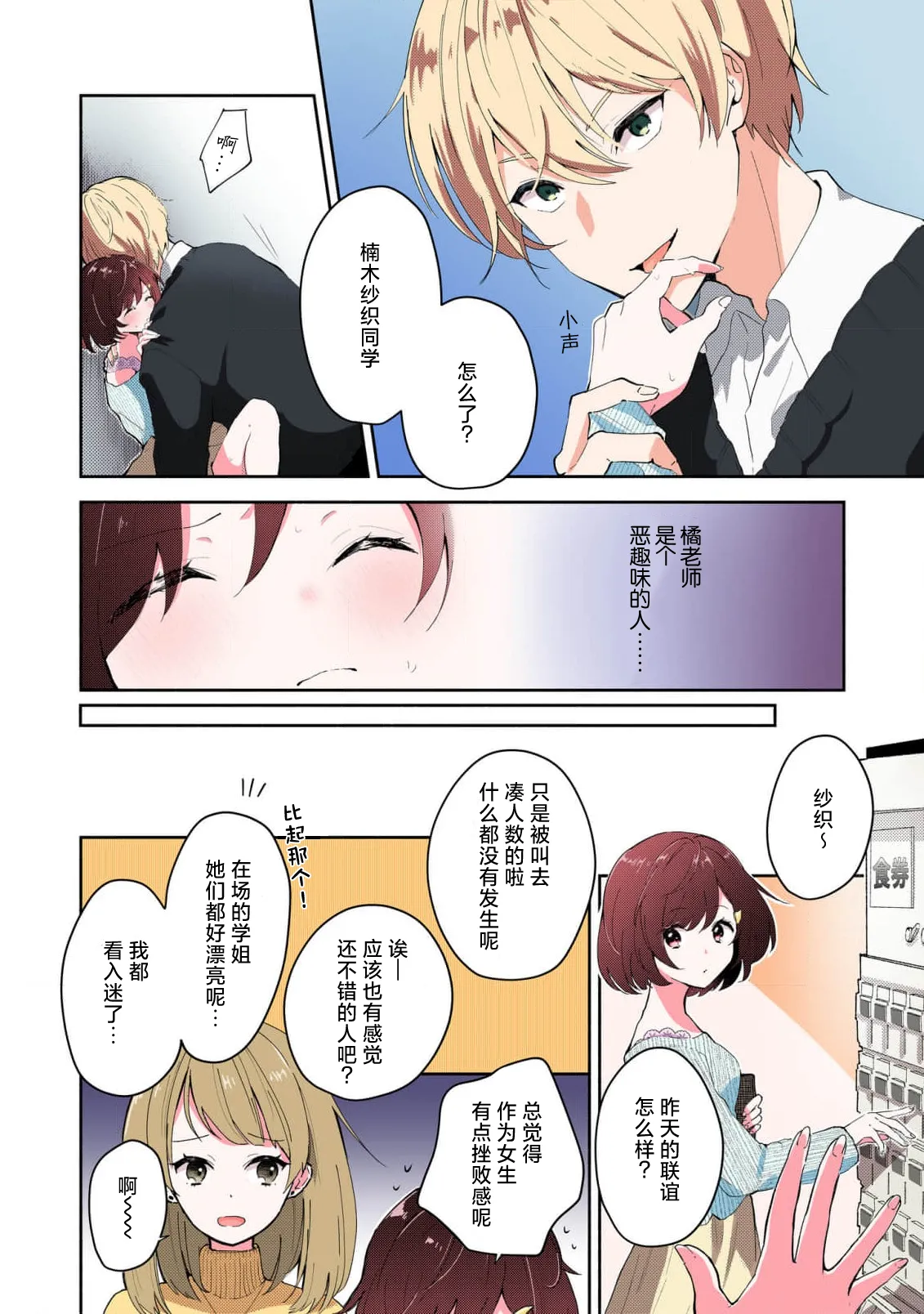 [Mikoto Aya]Ijiwaru na Jokyouju wa Asebamu Karada ni Goshuushin | 恶趣味的副教授迷恋流汗的身体 1-10[全彩版] [Chinese] [莉赛特汉化组] Page 4