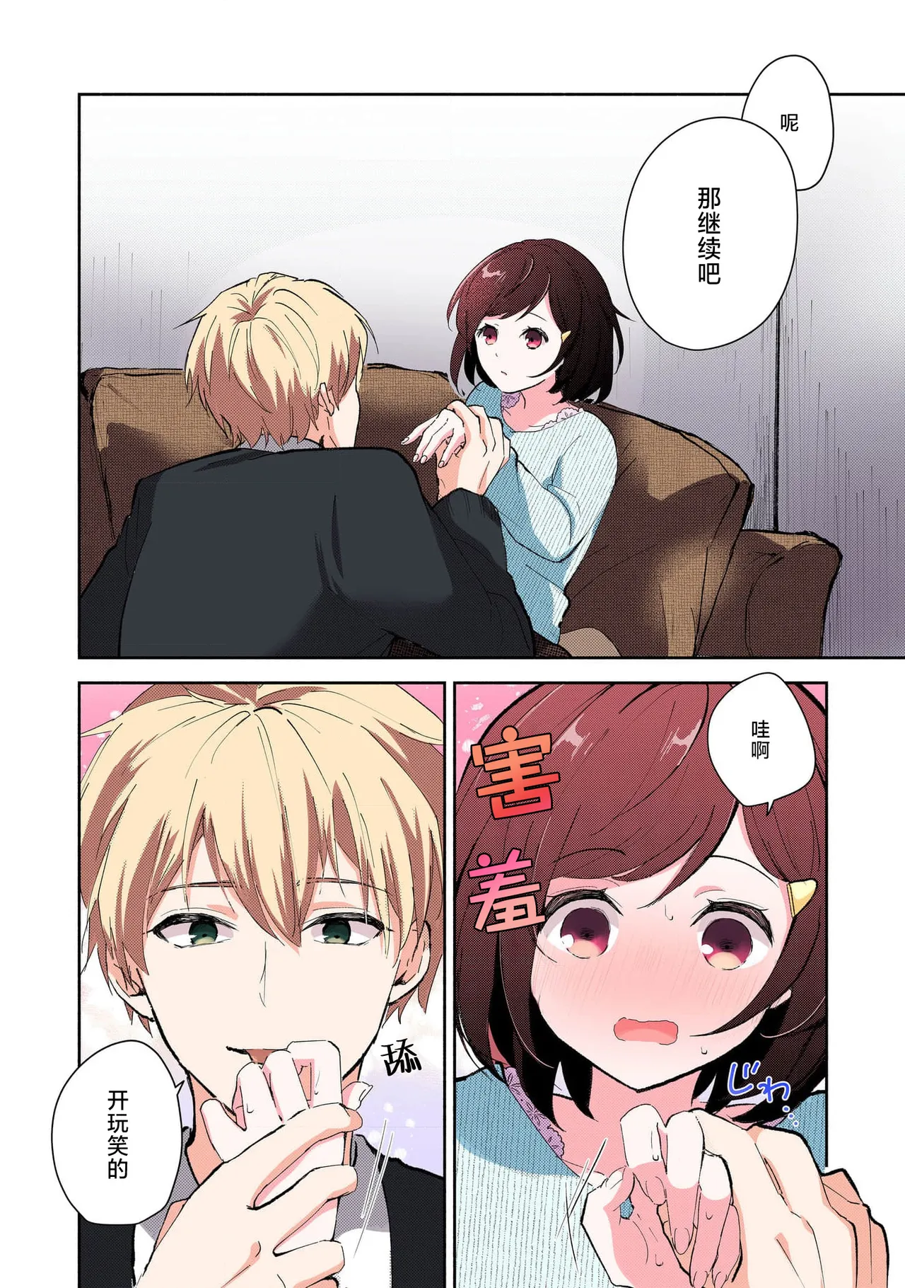 [Mikoto Aya]Ijiwaru na Jokyouju wa Asebamu Karada ni Goshuushin | 恶趣味的副教授迷恋流汗的身体 1-10[全彩版] [Chinese] [莉赛特汉化组] Page 45
