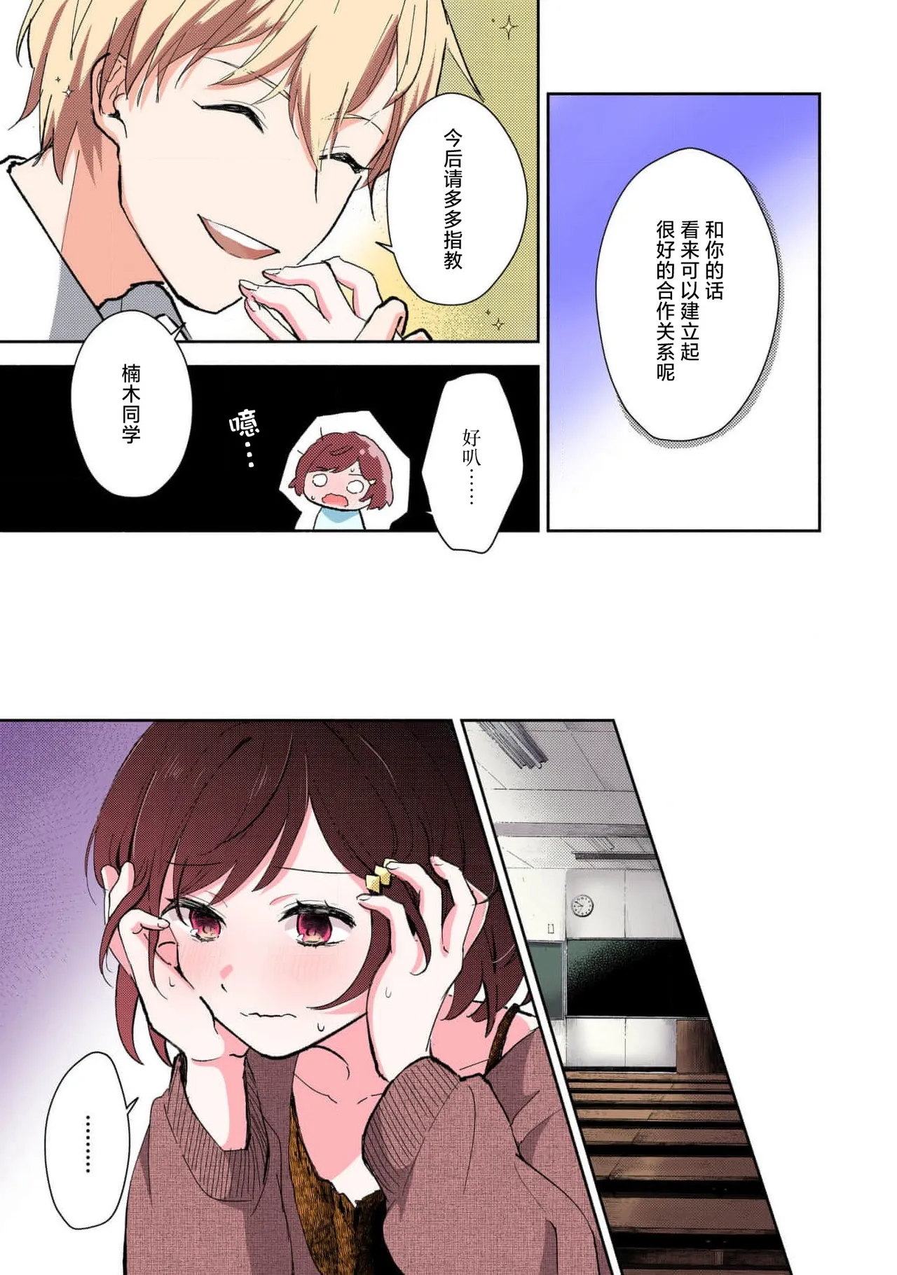 [Mikoto Aya]Ijiwaru na Jokyouju wa Asebamu Karada ni Goshuushin | 恶趣味的副教授迷恋流汗的身体 1-10[全彩版] [Chinese] [莉赛特汉化组] Page 46