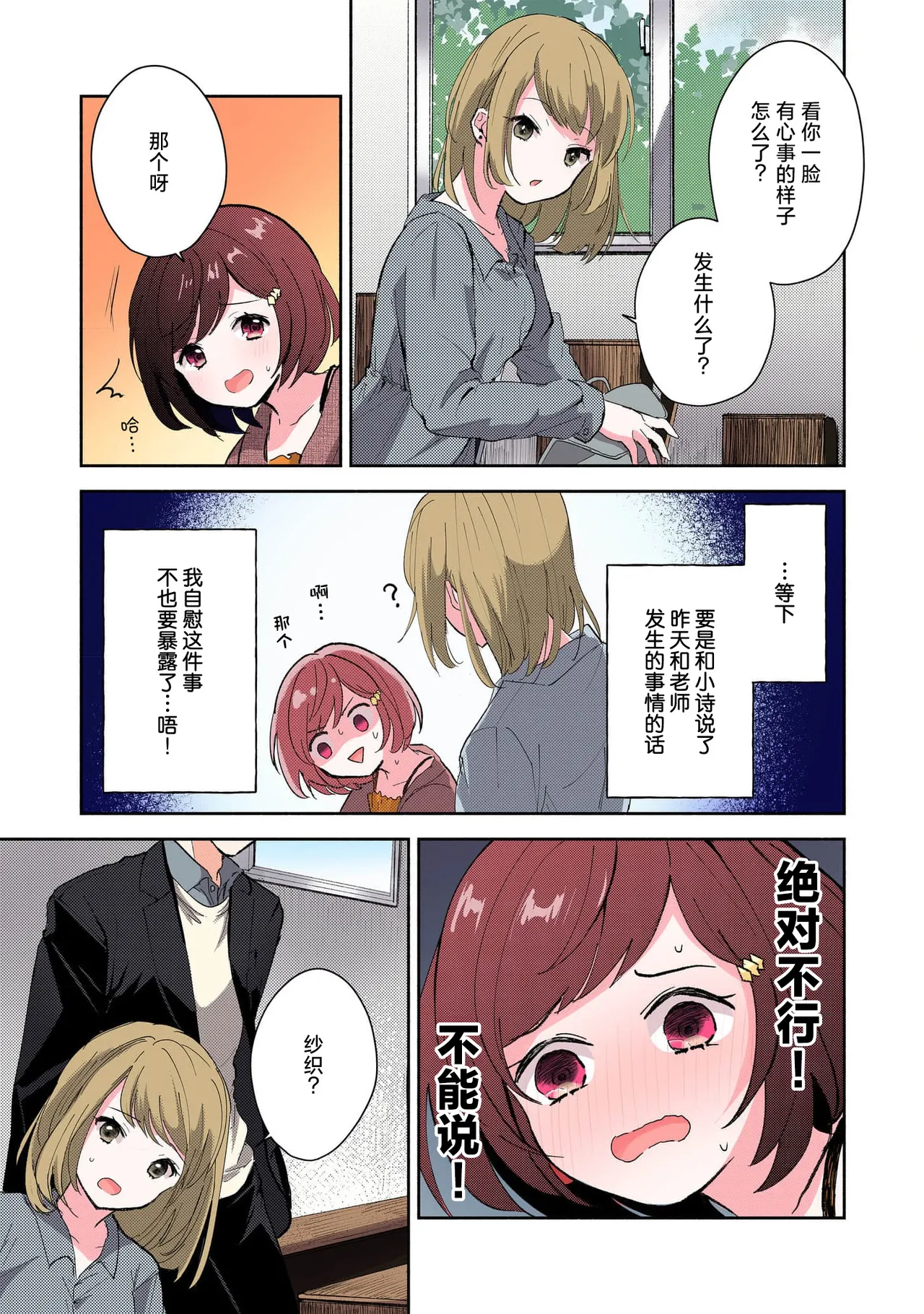 [Mikoto Aya]Ijiwaru na Jokyouju wa Asebamu Karada ni Goshuushin | 恶趣味的副教授迷恋流汗的身体 1-10[全彩版] [Chinese] [莉赛特汉化组] Page 48