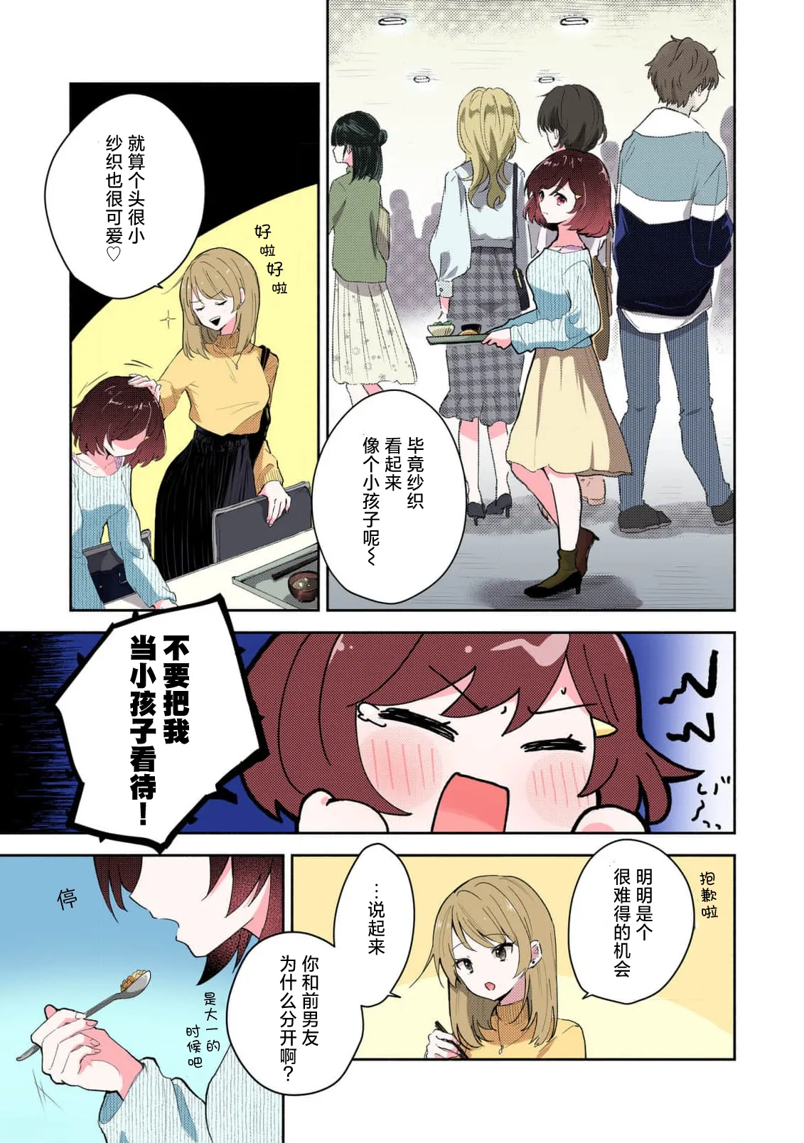 [Mikoto Aya]Ijiwaru na Jokyouju wa Asebamu Karada ni Goshuushin | 恶趣味的副教授迷恋流汗的身体 1-10[全彩版] [Chinese] [莉赛特汉化组] Page 5