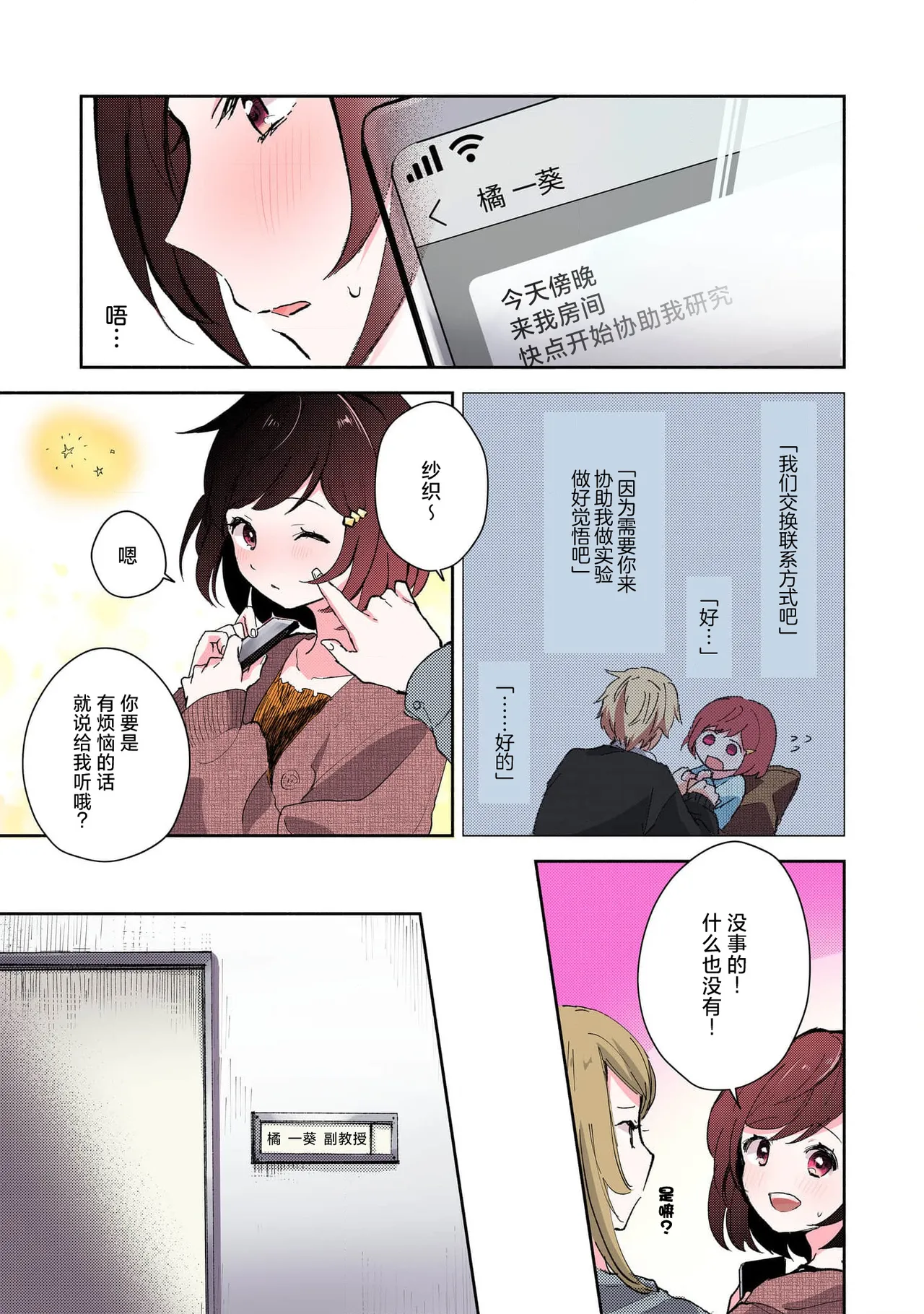 [Mikoto Aya]Ijiwaru na Jokyouju wa Asebamu Karada ni Goshuushin | 恶趣味的副教授迷恋流汗的身体 1-10[全彩版] [Chinese] [莉赛特汉化组] Page 50