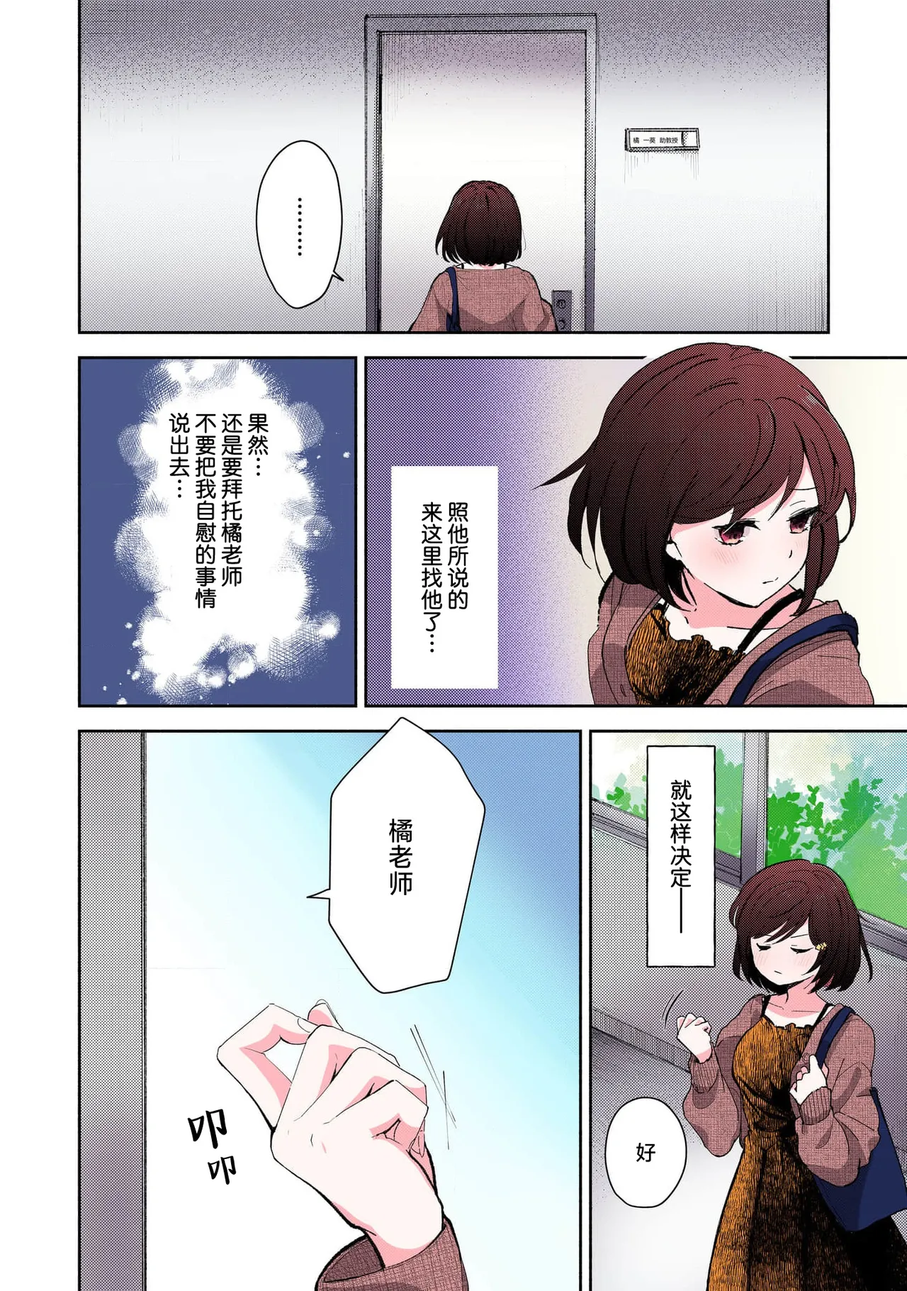 [Mikoto Aya]Ijiwaru na Jokyouju wa Asebamu Karada ni Goshuushin | 恶趣味的副教授迷恋流汗的身体 1-10[全彩版] [Chinese] [莉赛特汉化组] Page 51