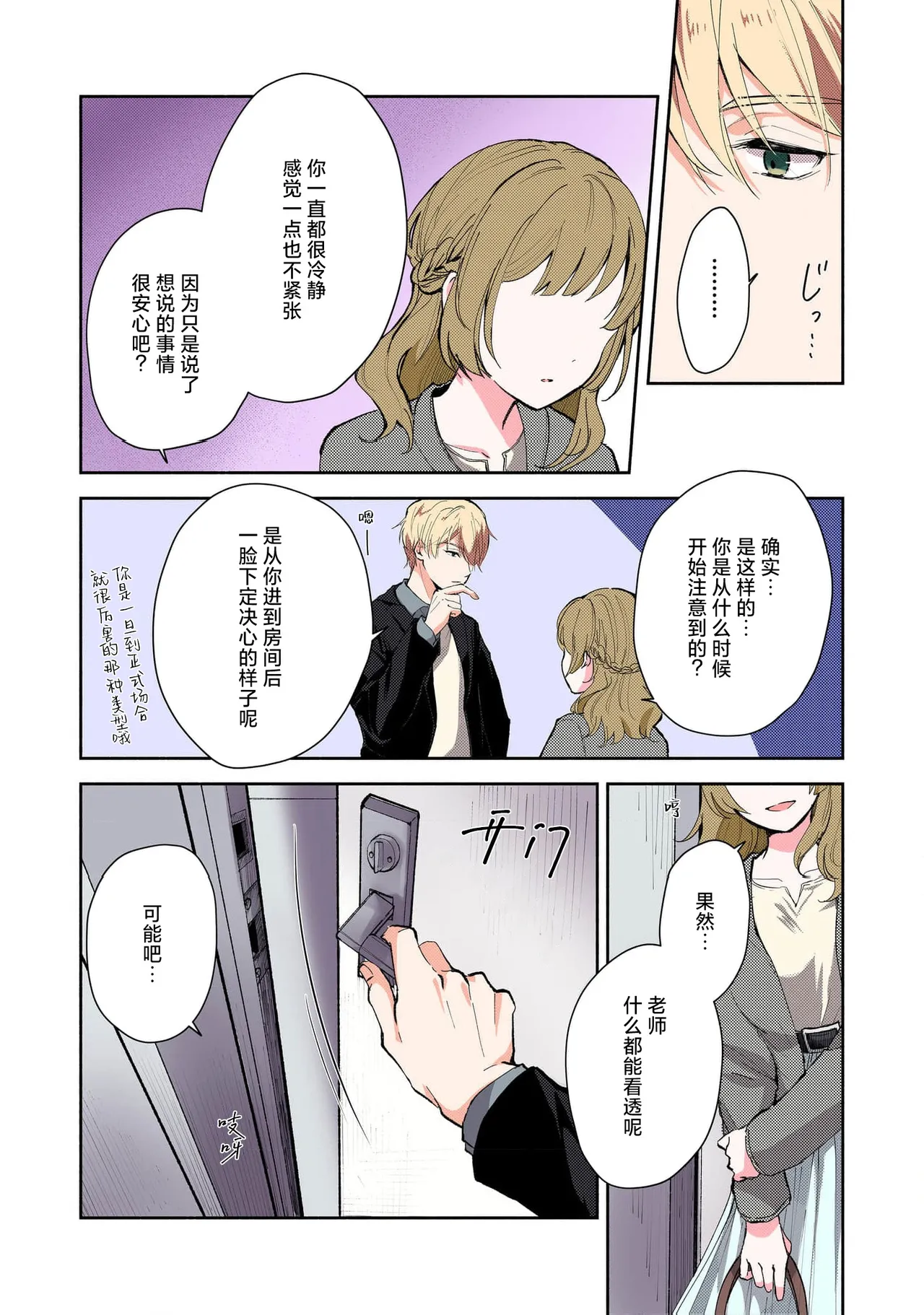 [Mikoto Aya]Ijiwaru na Jokyouju wa Asebamu Karada ni Goshuushin | 恶趣味的副教授迷恋流汗的身体 1-10[全彩版] [Chinese] [莉赛特汉化组] Page 58