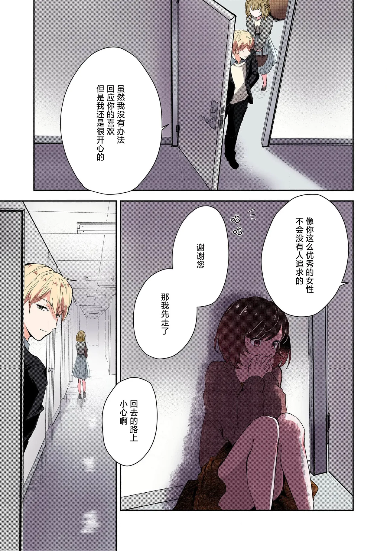 [Mikoto Aya]Ijiwaru na Jokyouju wa Asebamu Karada ni Goshuushin | 恶趣味的副教授迷恋流汗的身体 1-10[全彩版] [Chinese] [莉赛特汉化组] Page 59