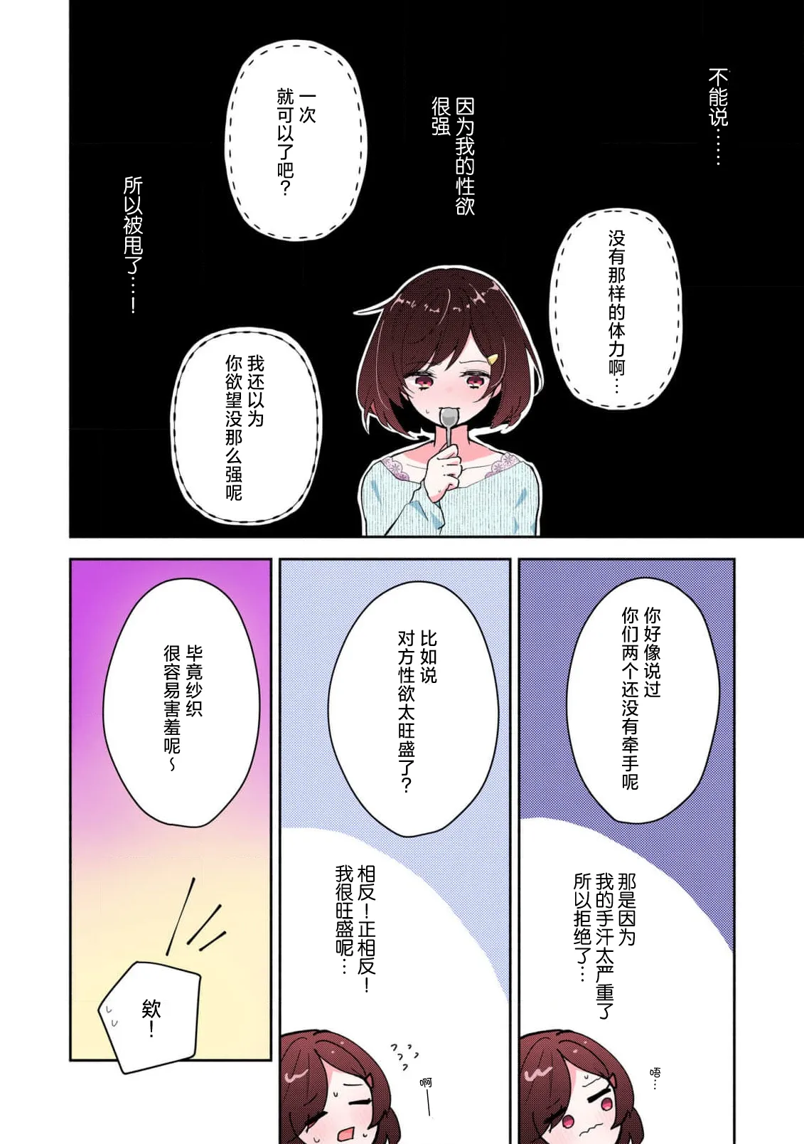 [Mikoto Aya]Ijiwaru na Jokyouju wa Asebamu Karada ni Goshuushin | 恶趣味的副教授迷恋流汗的身体 1-10[全彩版] [Chinese] [莉赛特汉化组] Page 6