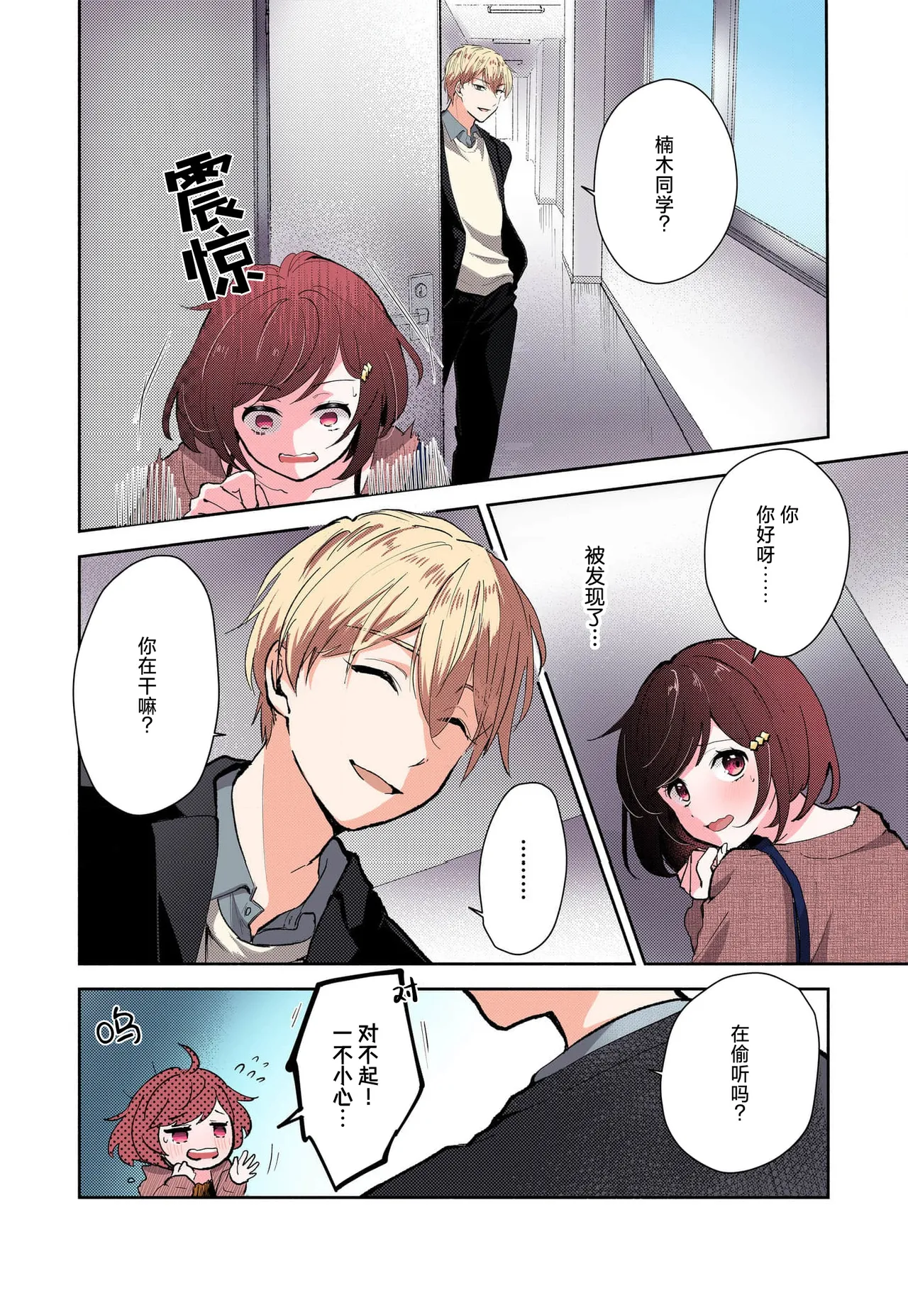 [Mikoto Aya]Ijiwaru na Jokyouju wa Asebamu Karada ni Goshuushin | 恶趣味的副教授迷恋流汗的身体 1-10[全彩版] [Chinese] [莉赛特汉化组] Page 60