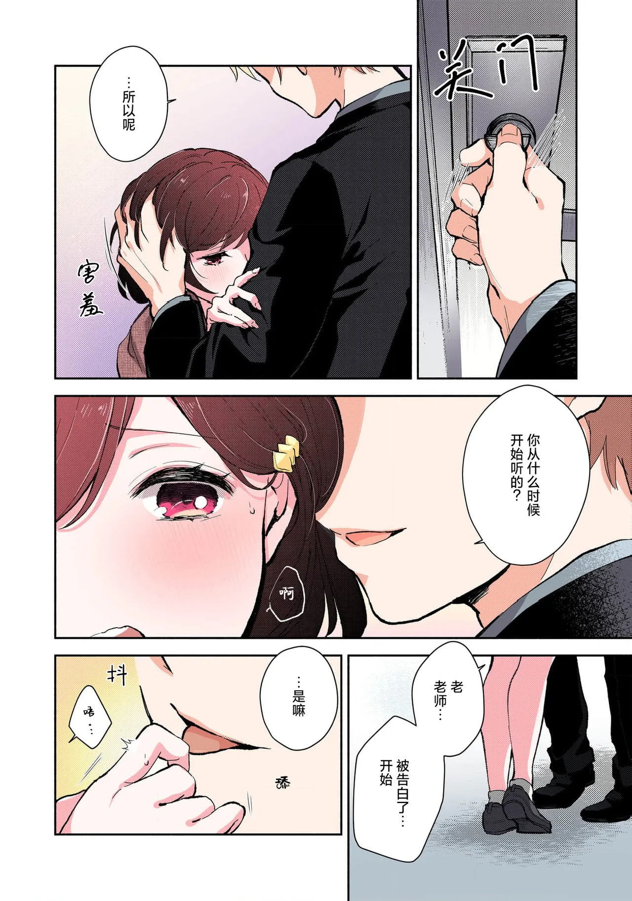 [Mikoto Aya]Ijiwaru na Jokyouju wa Asebamu Karada ni Goshuushin | 恶趣味的副教授迷恋流汗的身体 1-10[全彩版] [Chinese] [莉赛特汉化组] Page 62